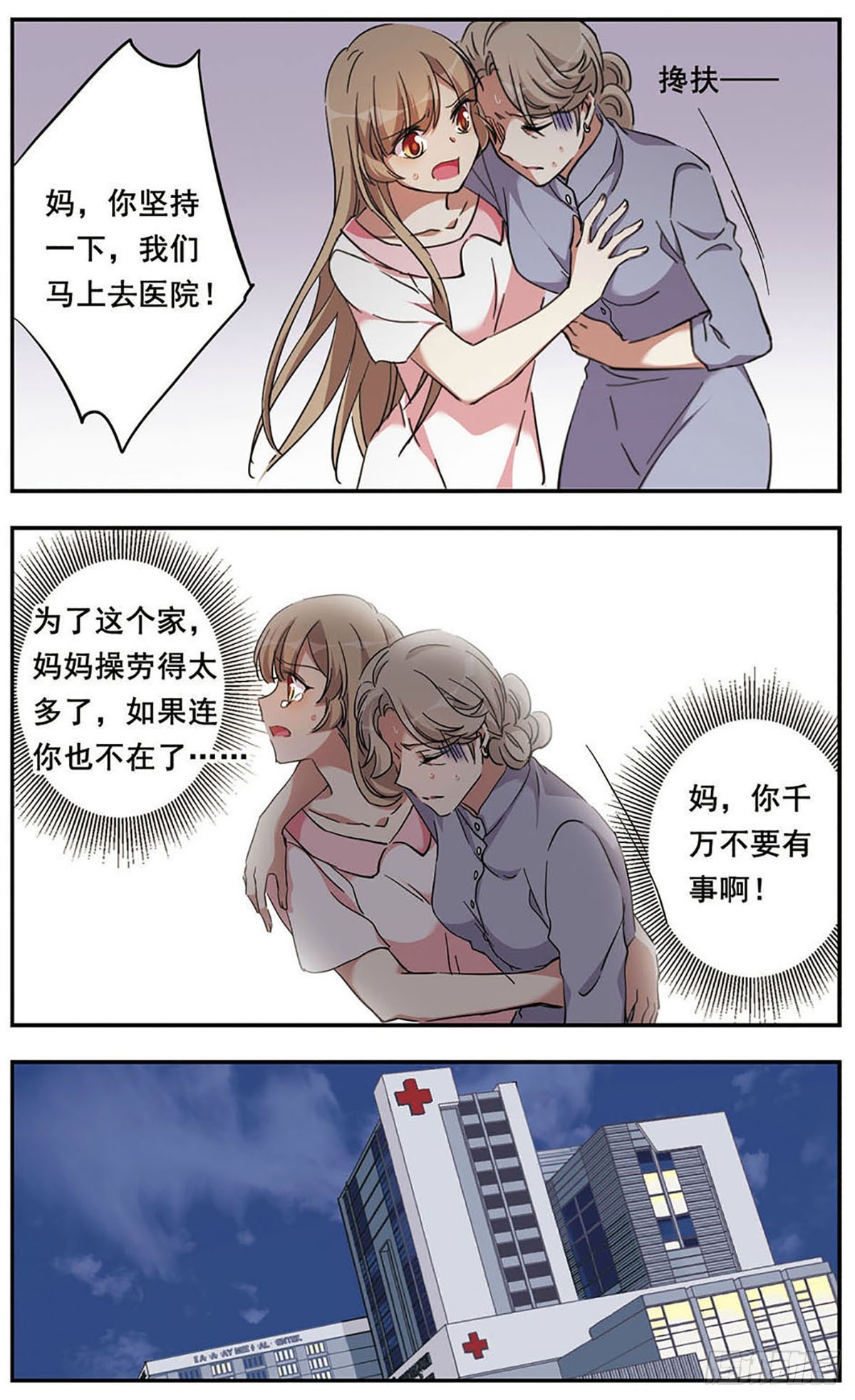 《为自己而战·飒漫画》第18话 第23页