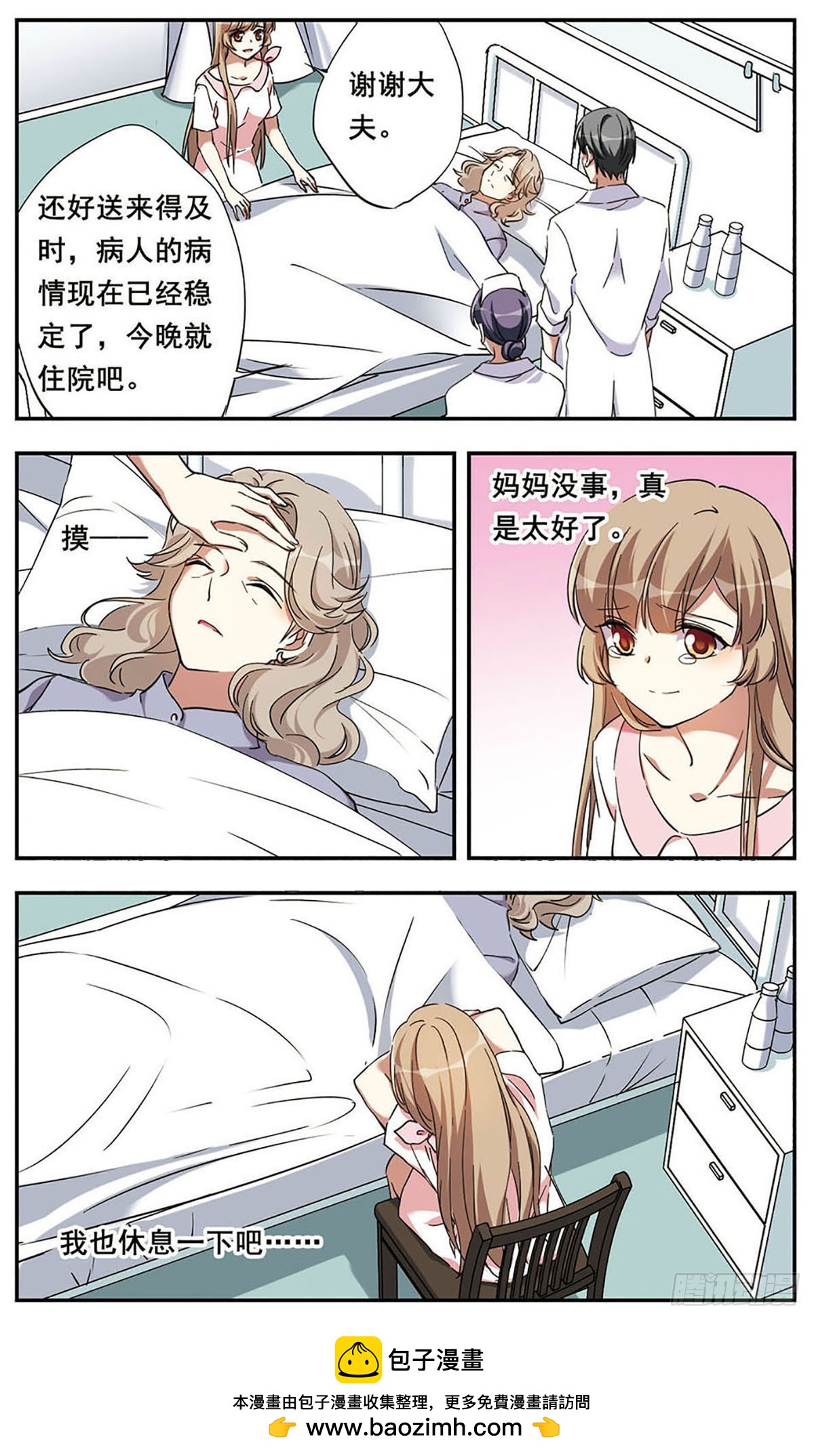 《为自己而战·飒漫画》第18话 第24页