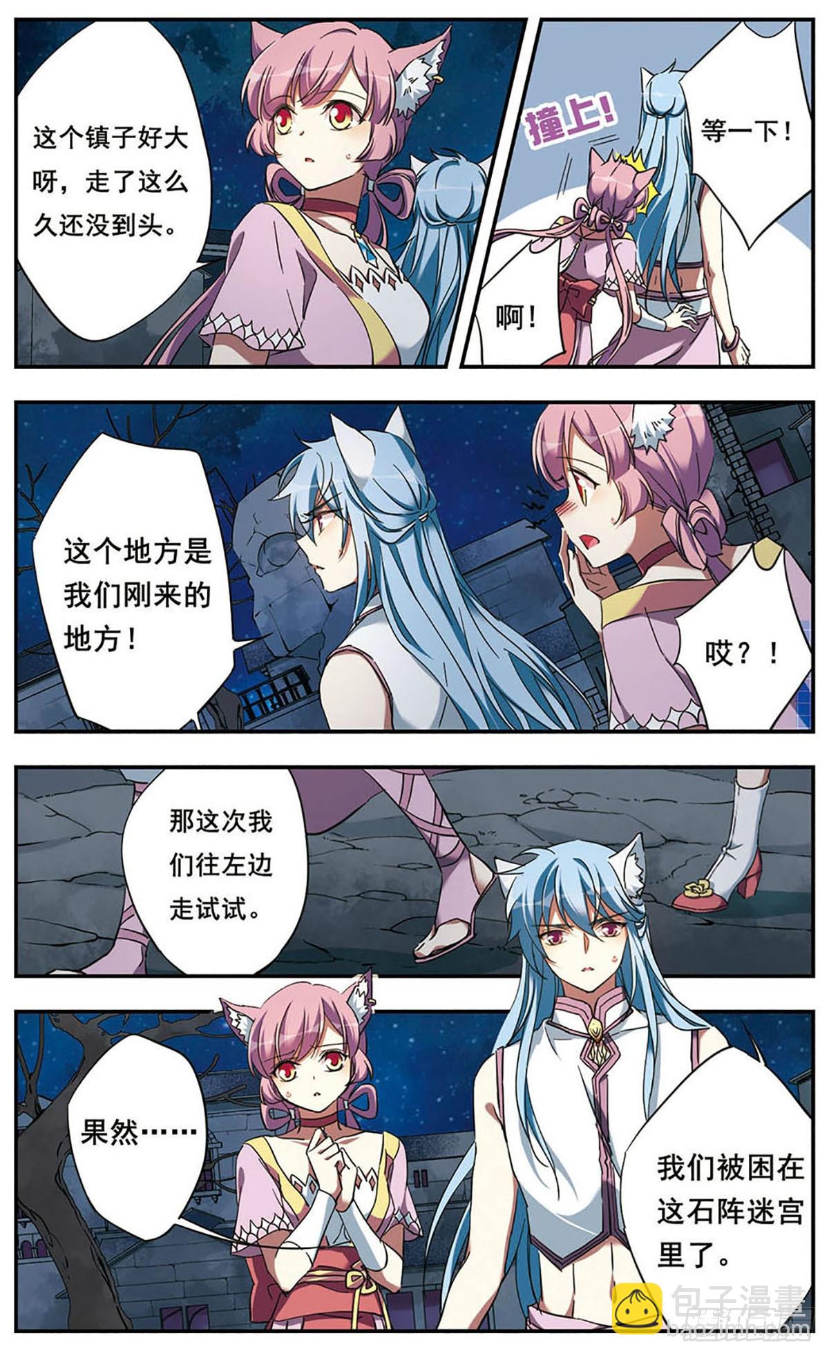 《为自己而战·飒漫画》第18话 第3页