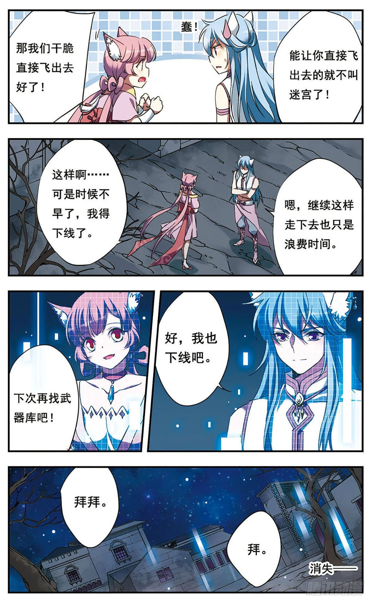 《为自己而战·飒漫画》第18话 第4页