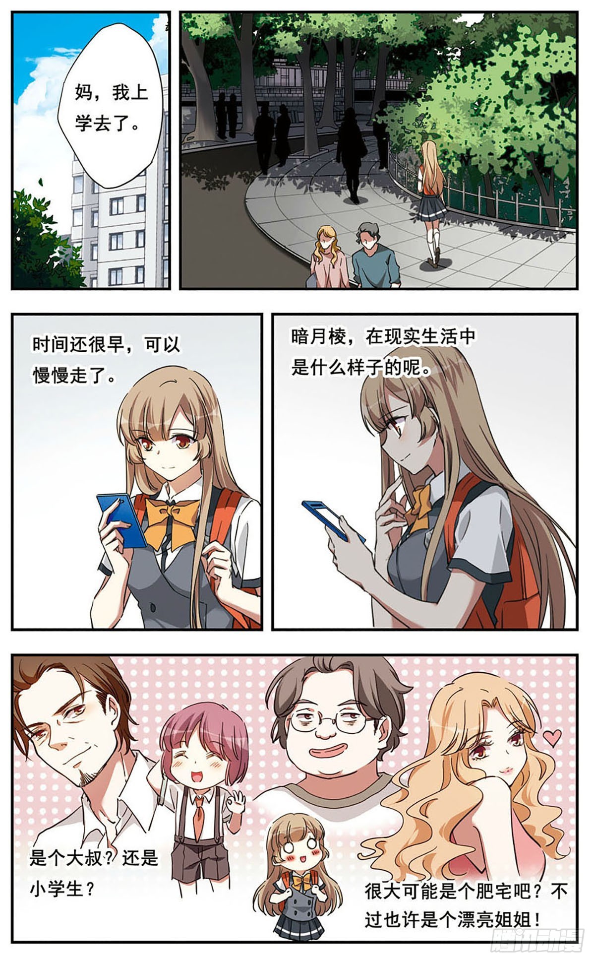 《为自己而战·飒漫画》第18话 第5页