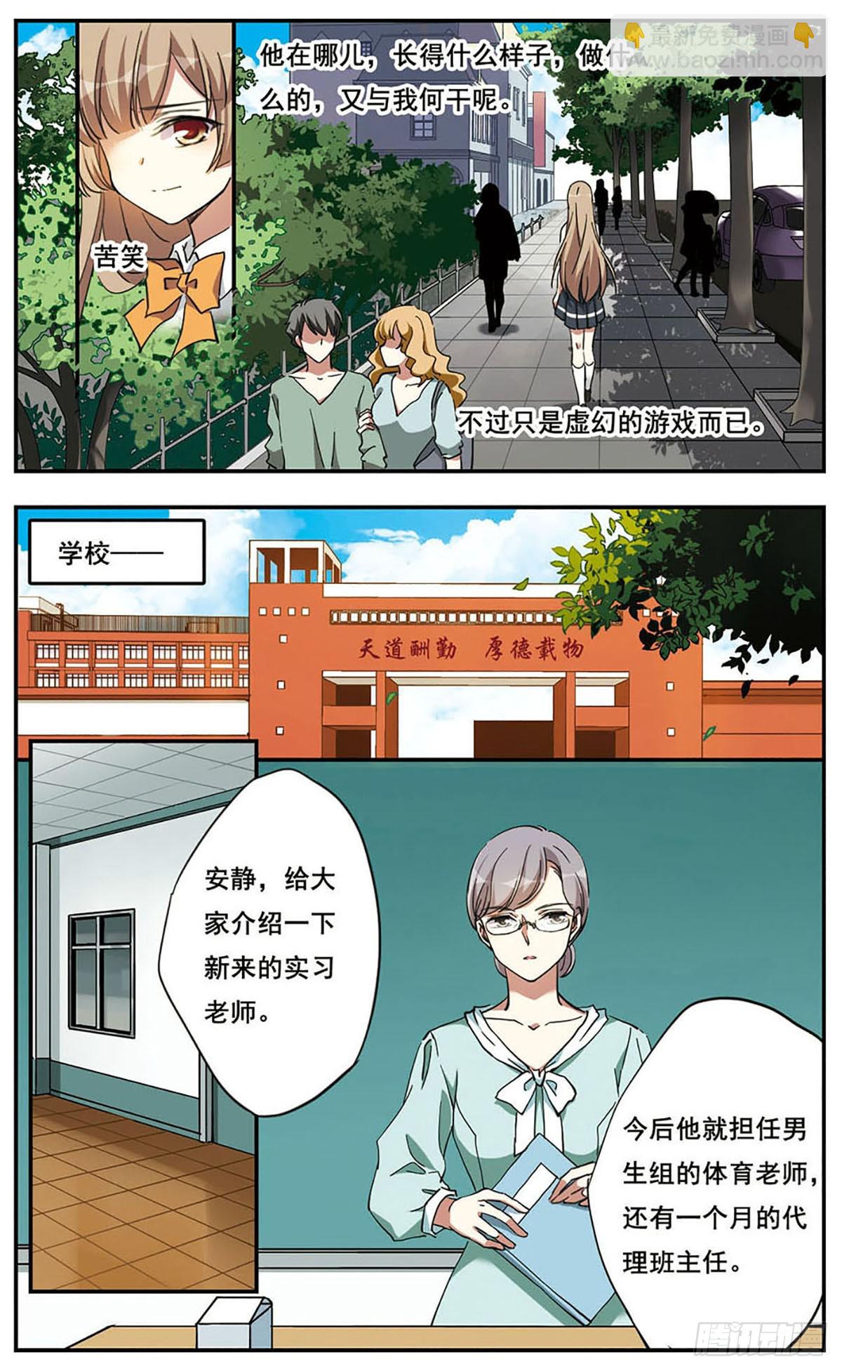 《为自己而战·飒漫画》第18话 第6页