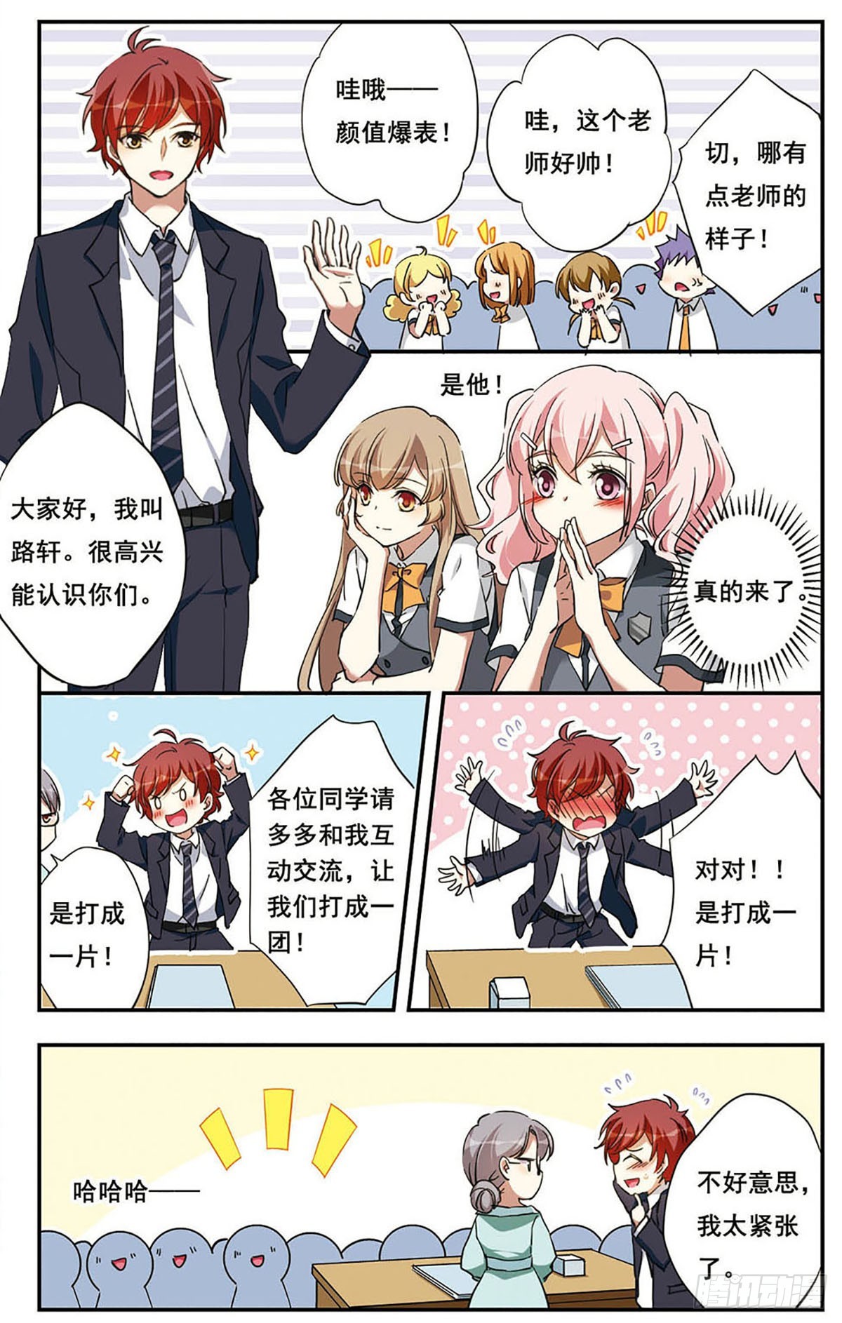 《为自己而战·飒漫画》第18话 第7页