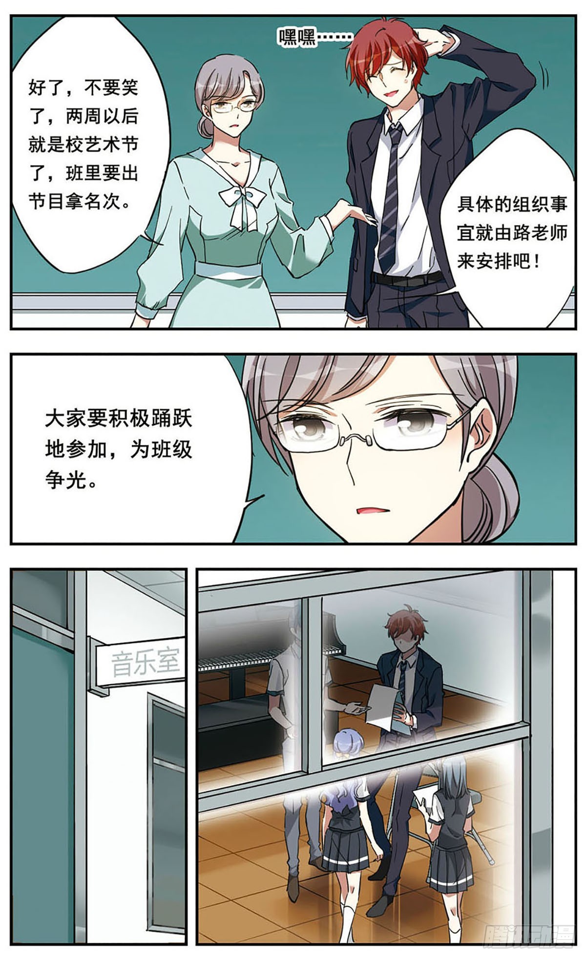 《为自己而战·飒漫画》第18话 第8页