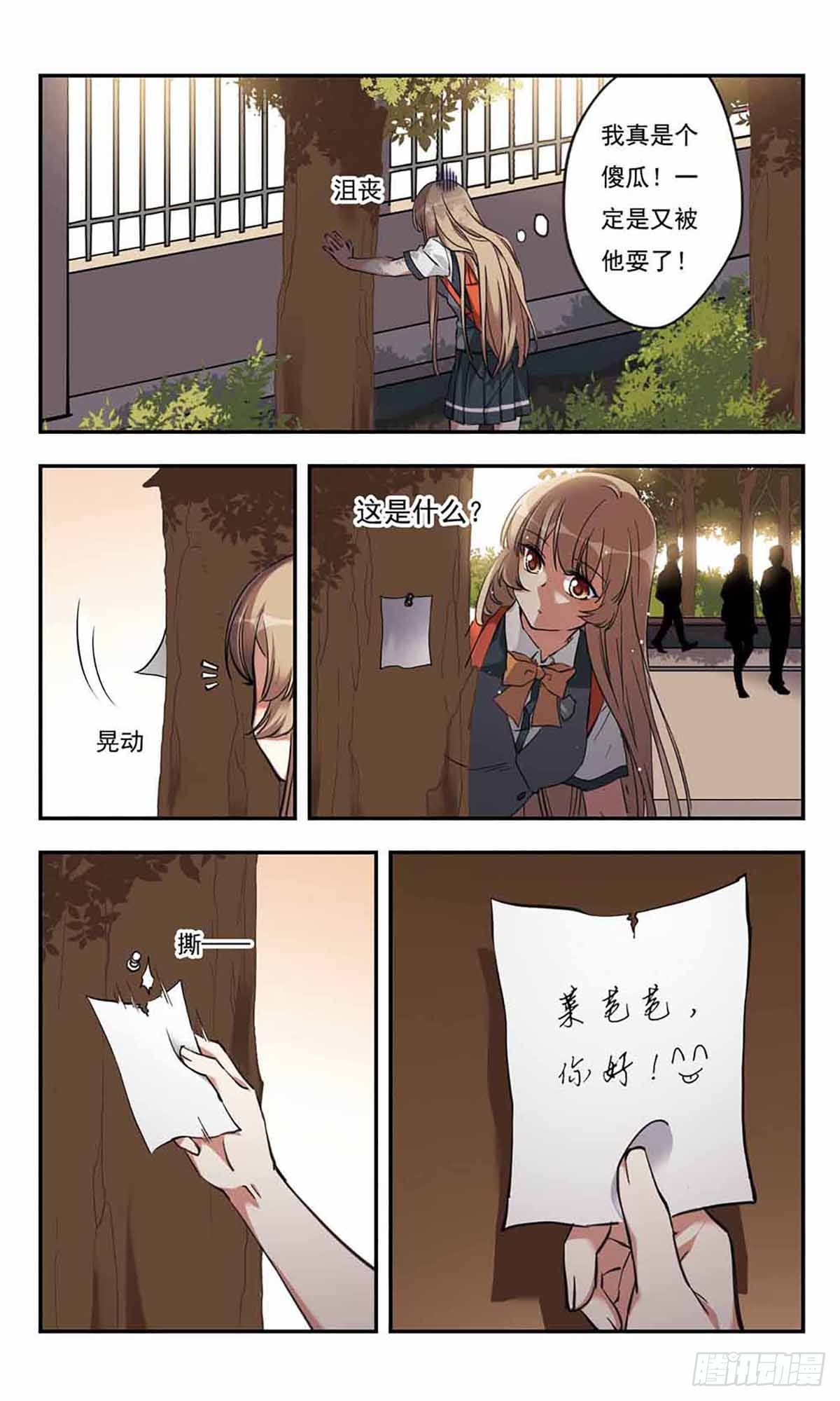《为自己而战·飒漫画》第24话 第12页