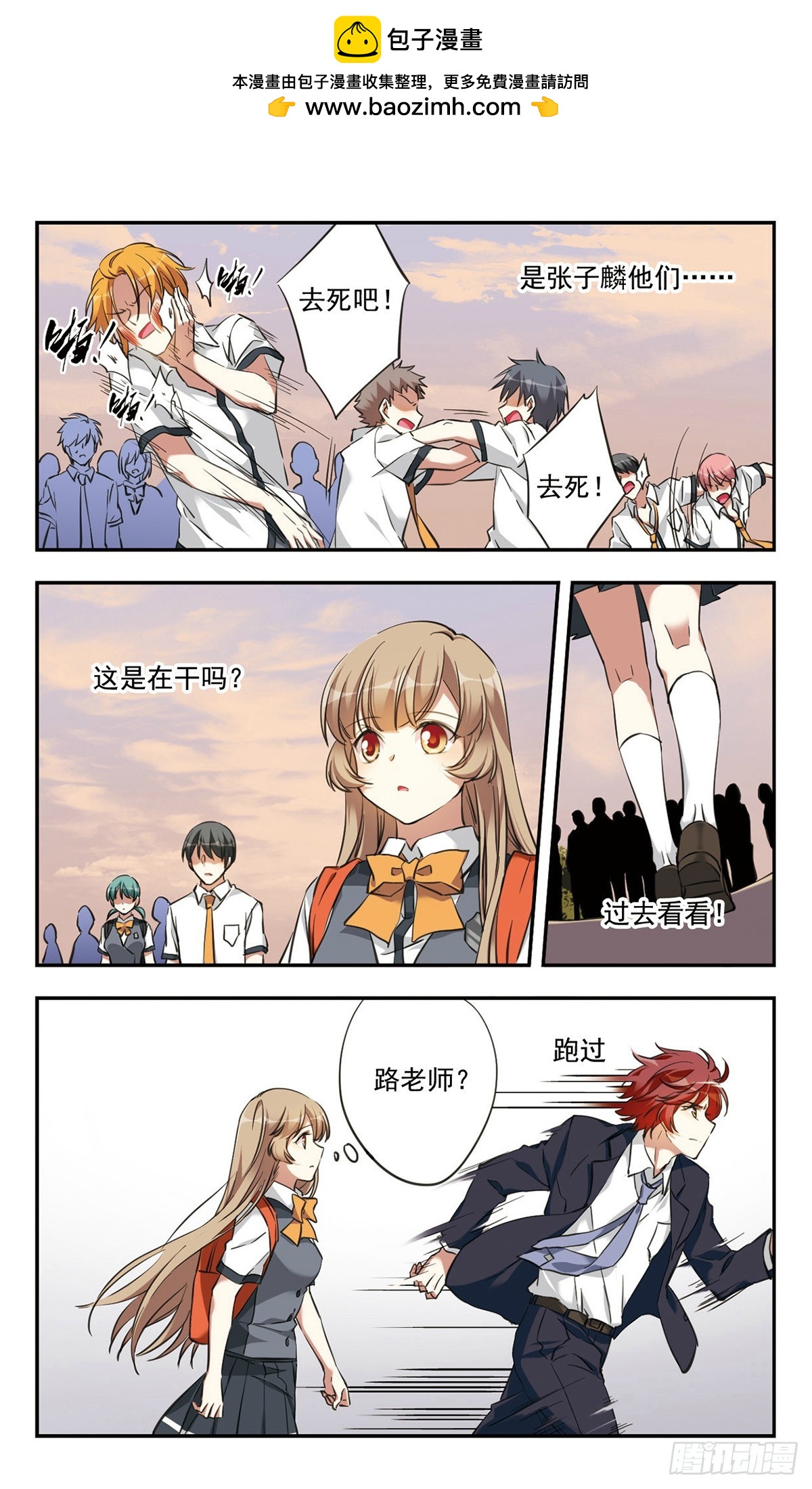 《为自己而战·飒漫画》第24话 第14页
