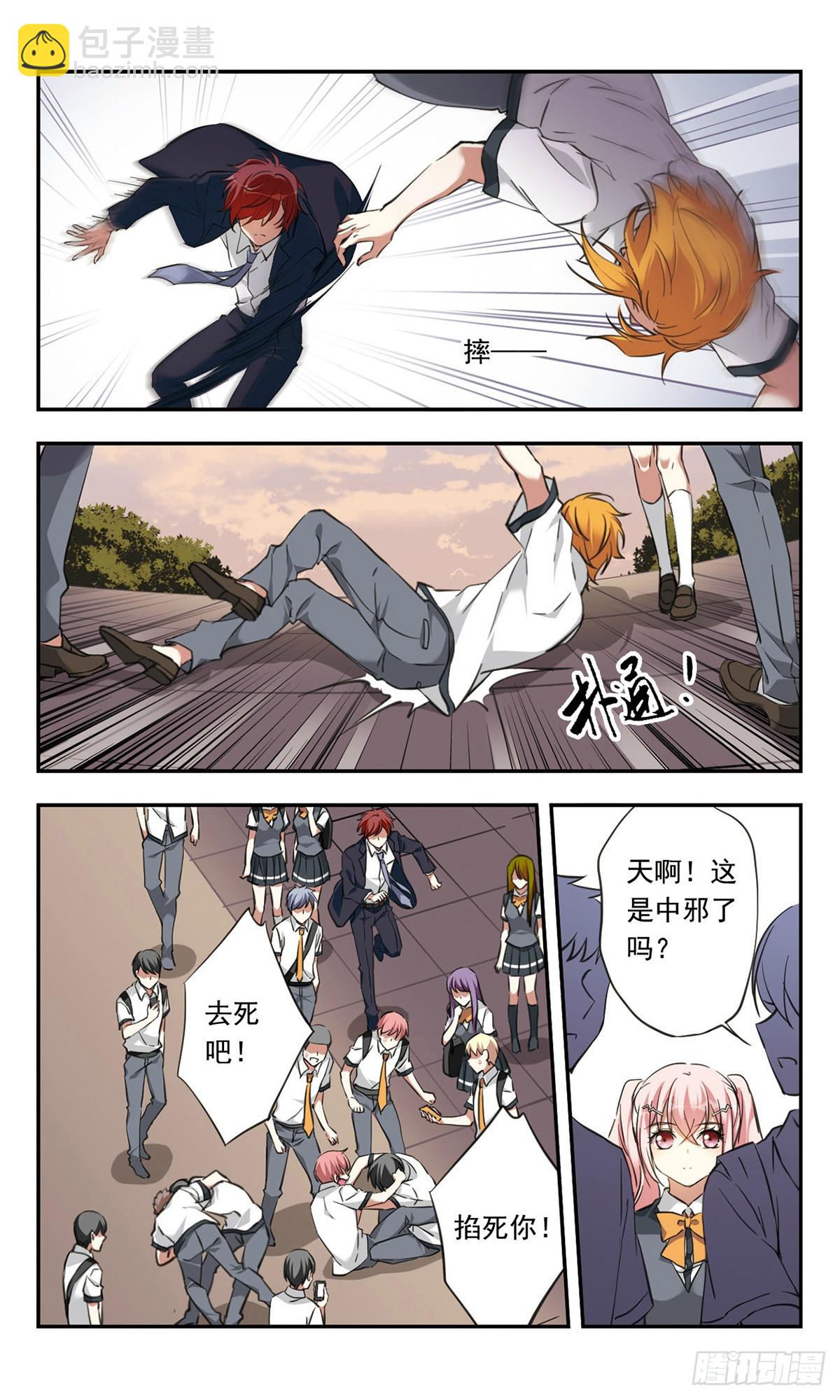 《为自己而战·飒漫画》第24话 第16页