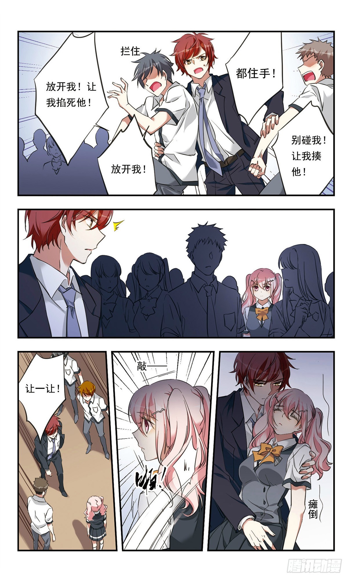 《为自己而战·飒漫画》第24话 第17页