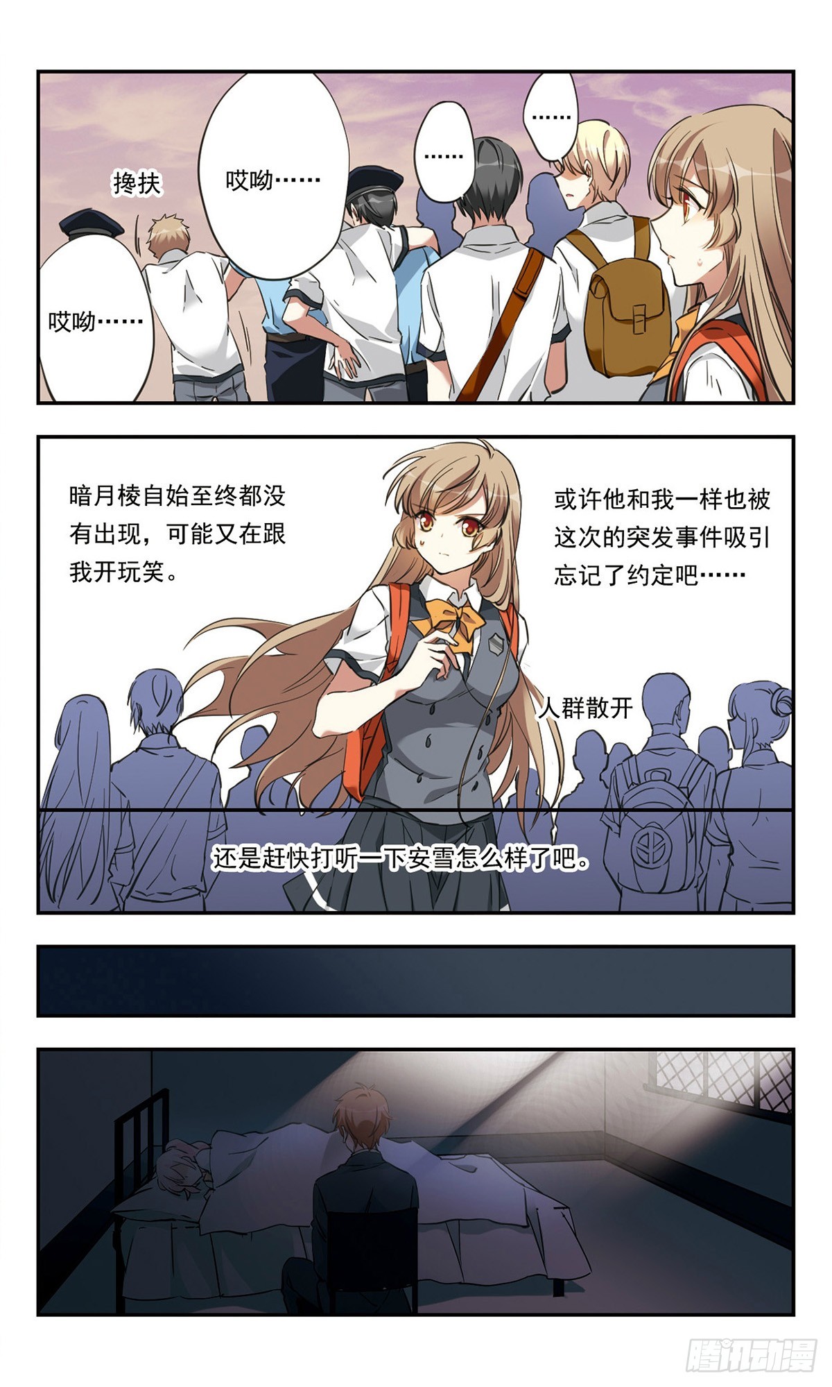 《为自己而战·飒漫画》第24话 第23页