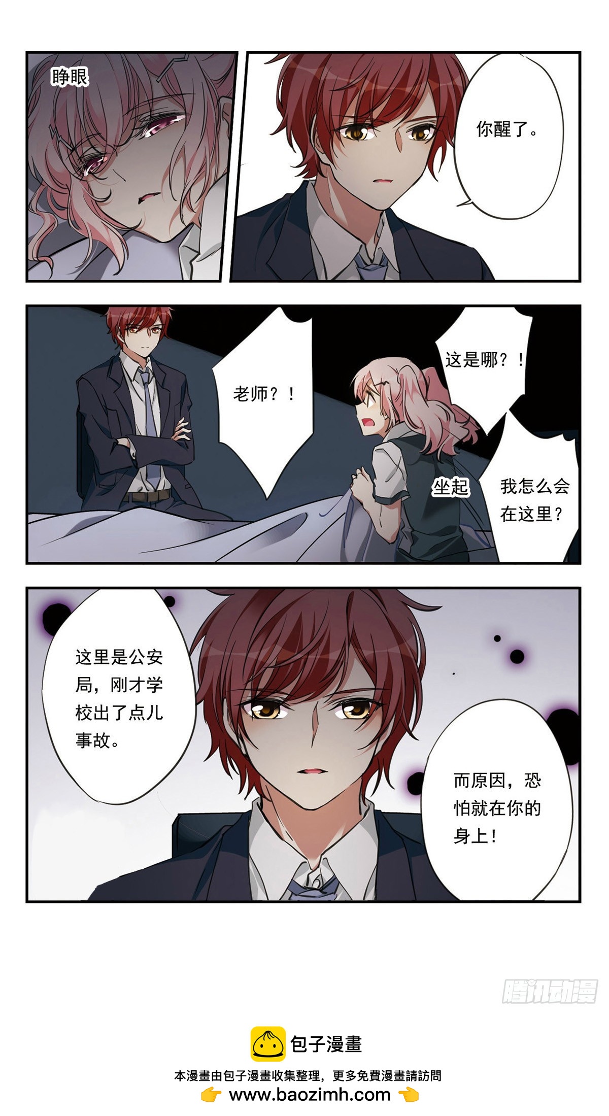 《为自己而战·飒漫画》第24话 第24页