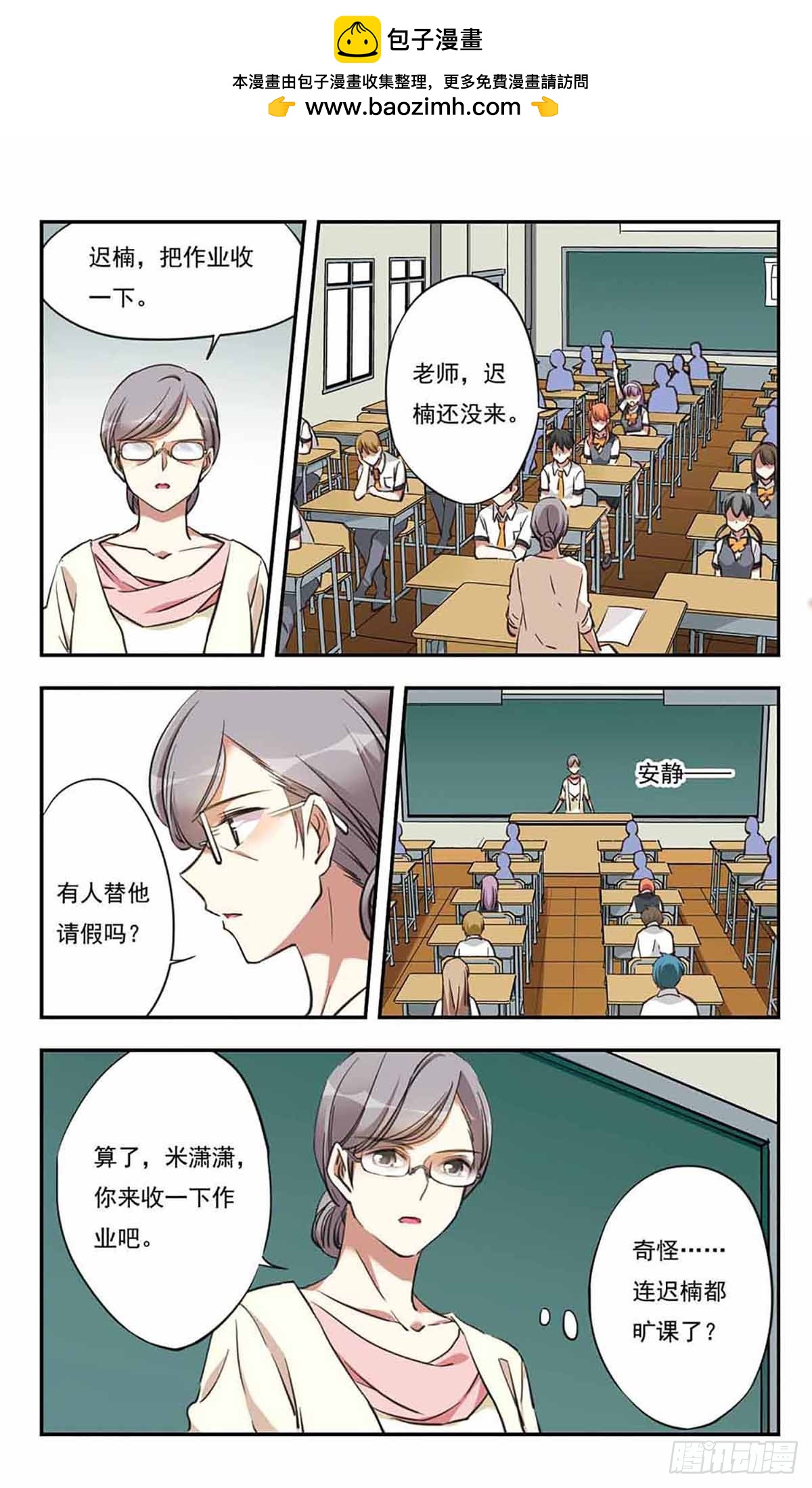 《为自己而战·飒漫画》第24话 第2页