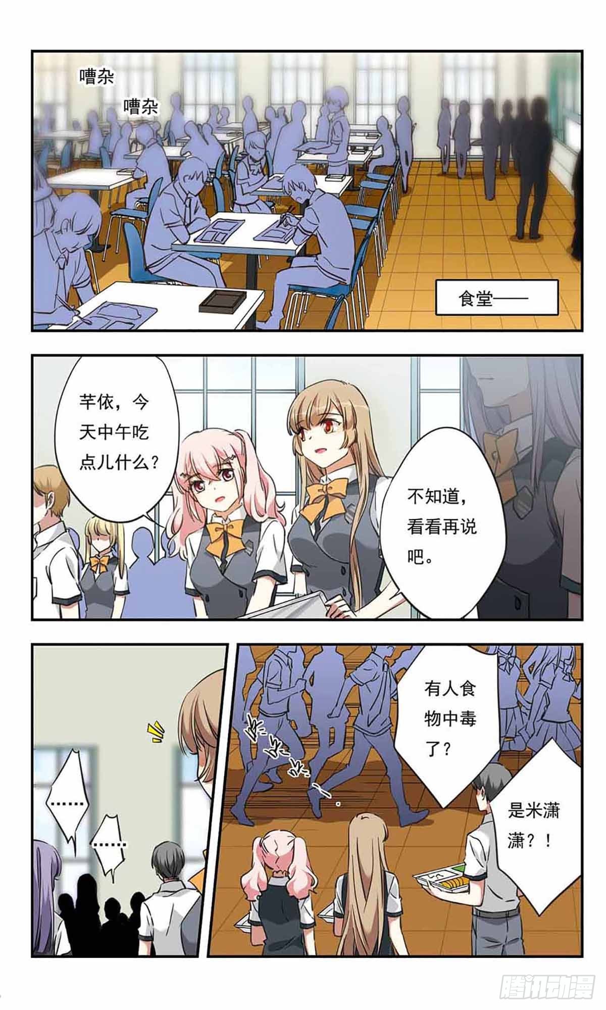《为自己而战·飒漫画》第24话 第3页