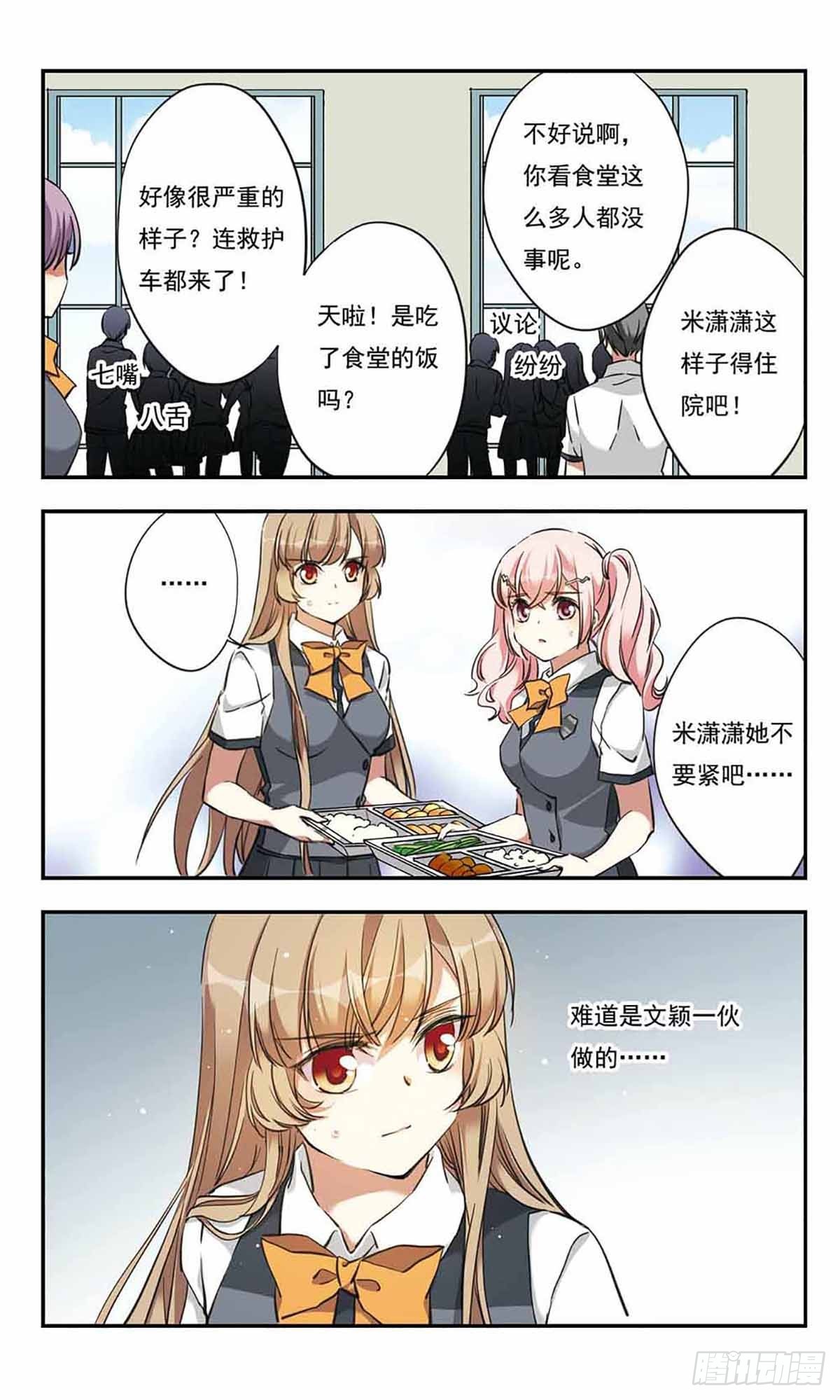 《为自己而战·飒漫画》第24话 第4页