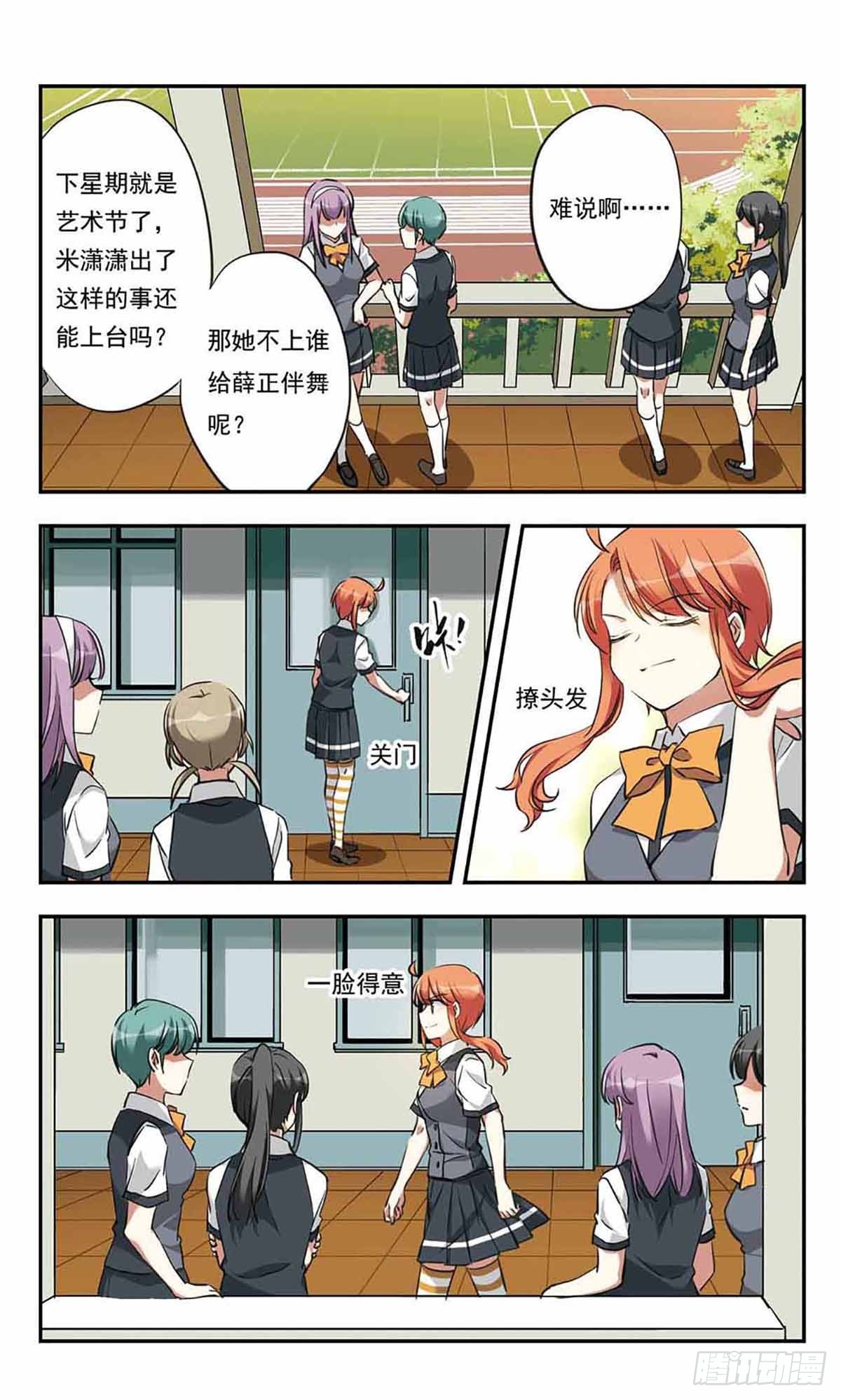 《为自己而战·飒漫画》第24话 第5页