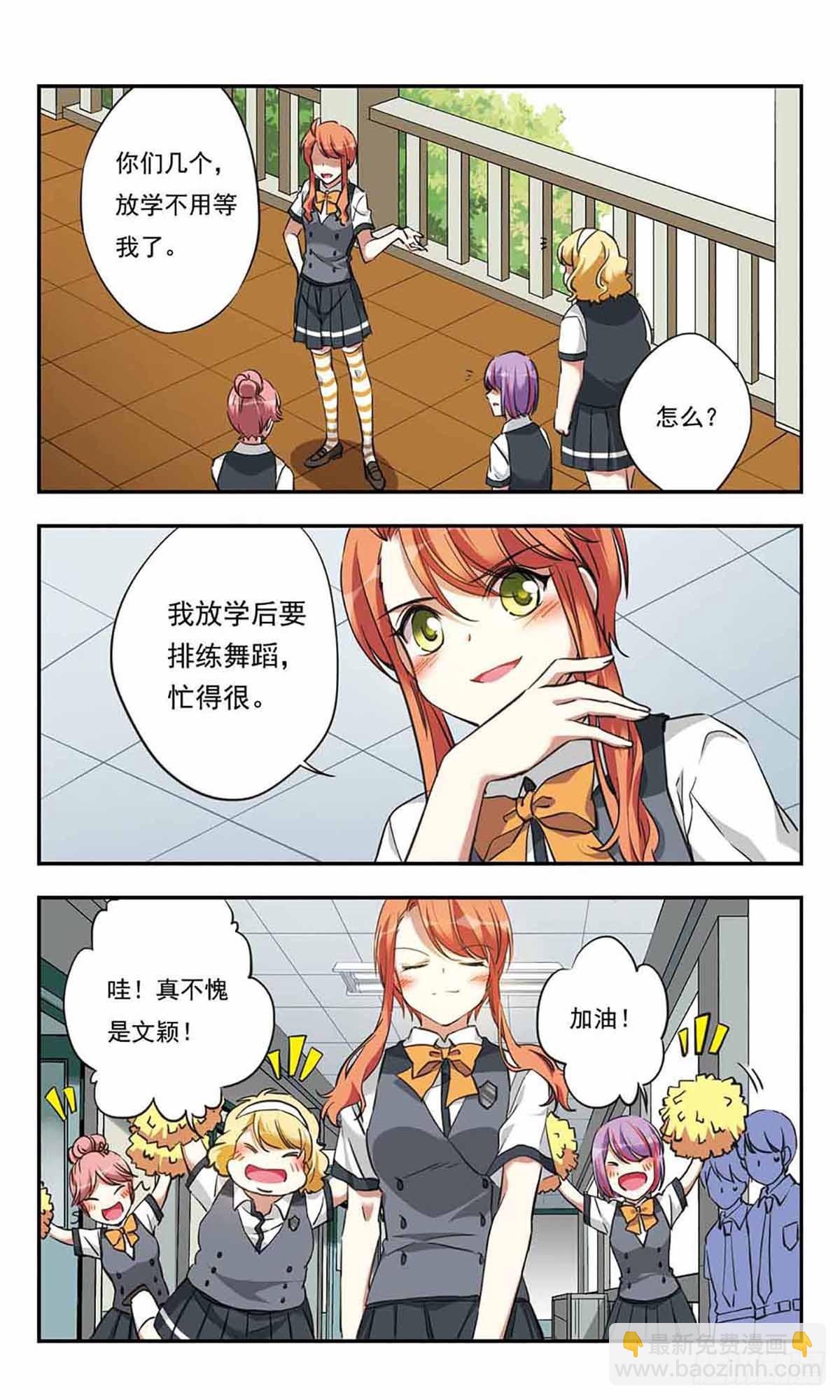 《为自己而战·飒漫画》第24话 第6页
