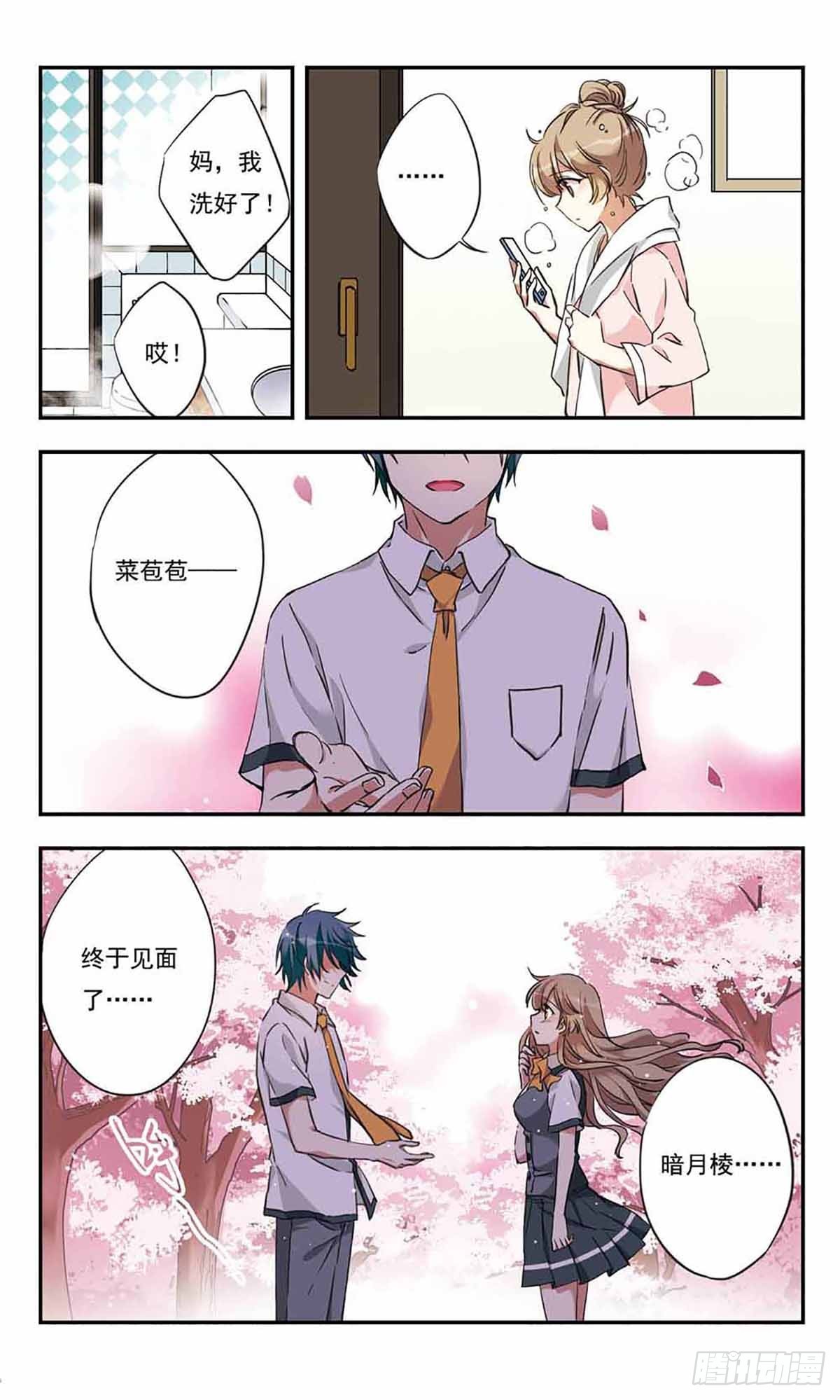 《为自己而战·飒漫画》第24话 第7页