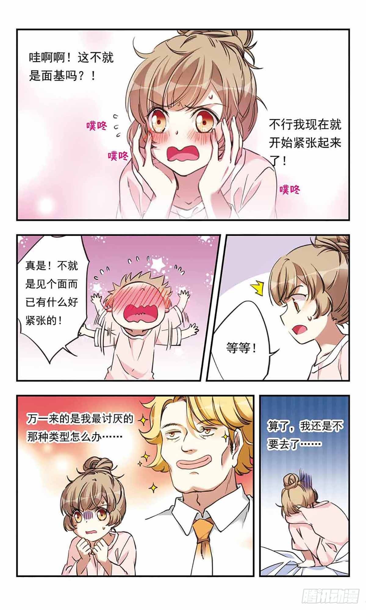 《为自己而战·飒漫画》第24话 第8页
