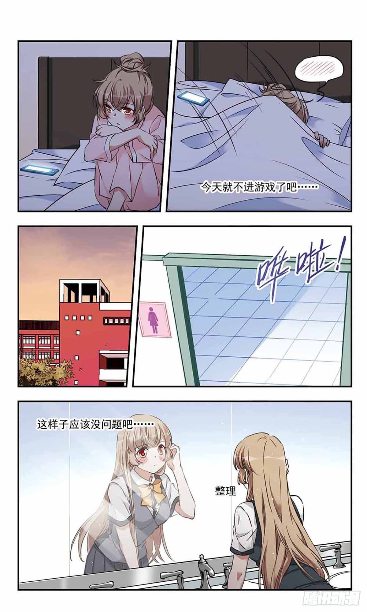 《为自己而战·飒漫画》第24话 第9页