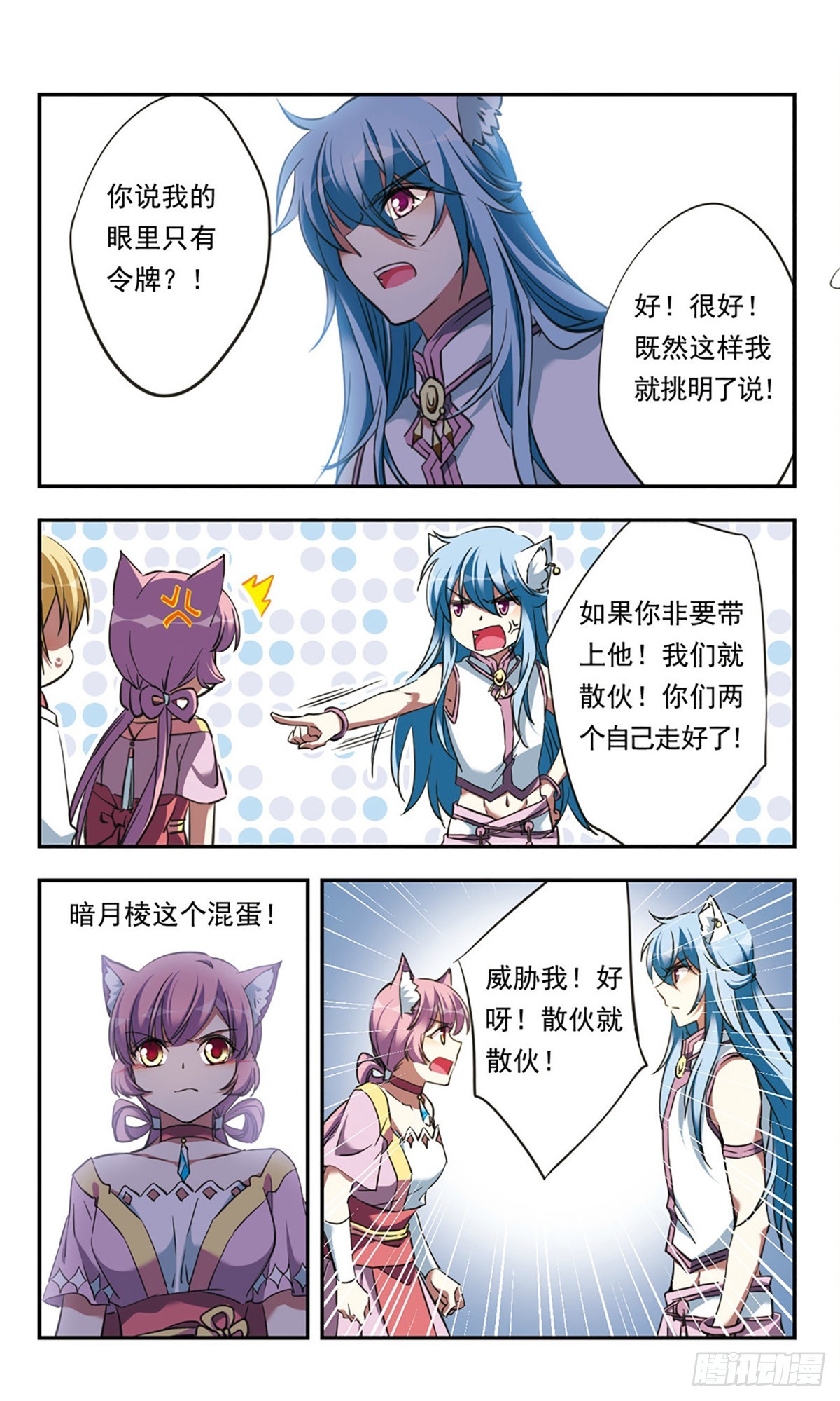 《为自己而战·飒漫画》第23话 第10页