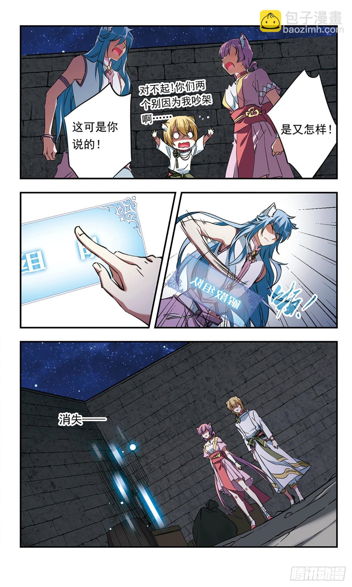 《为自己而战·飒漫画》第23话 第11页