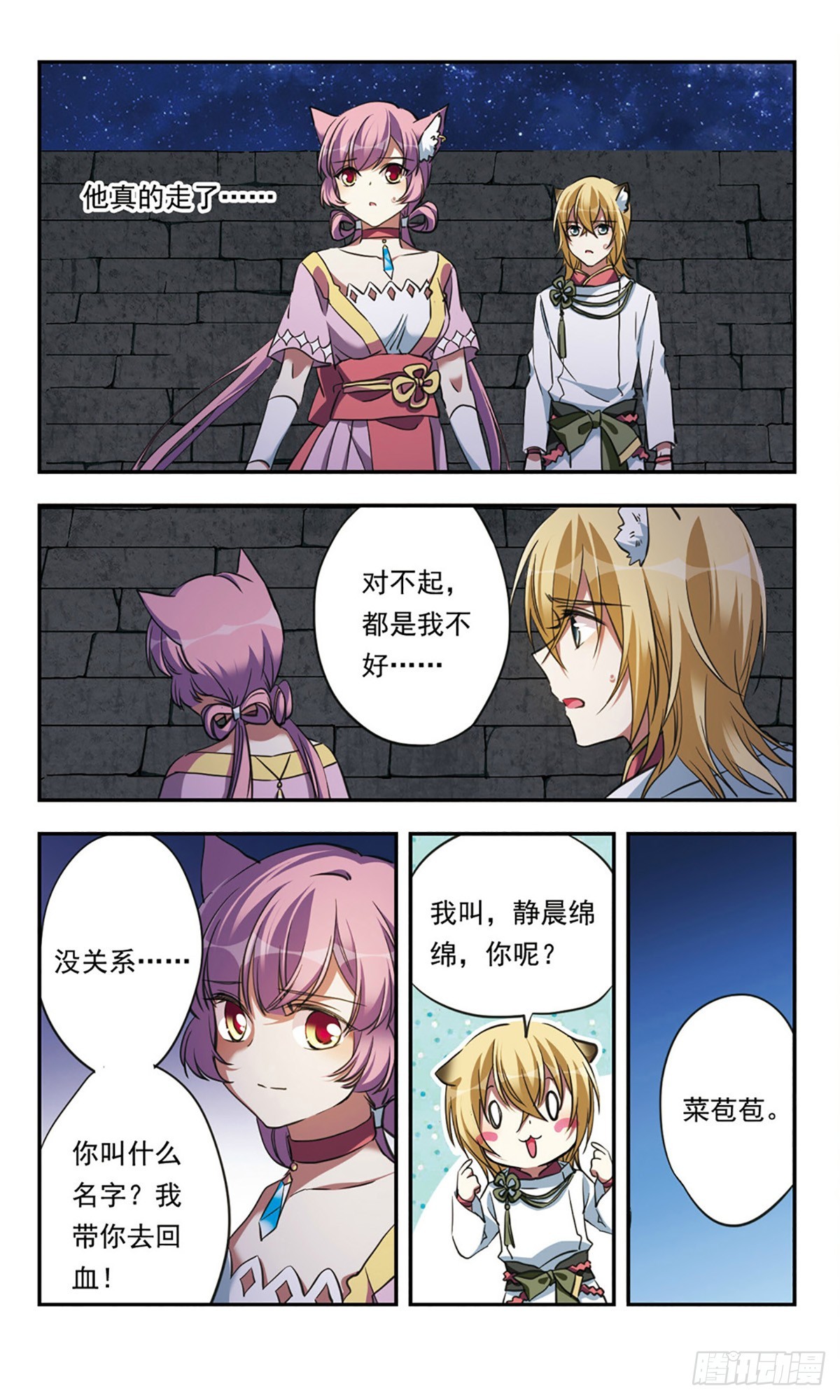 《为自己而战·飒漫画》第23话 第12页