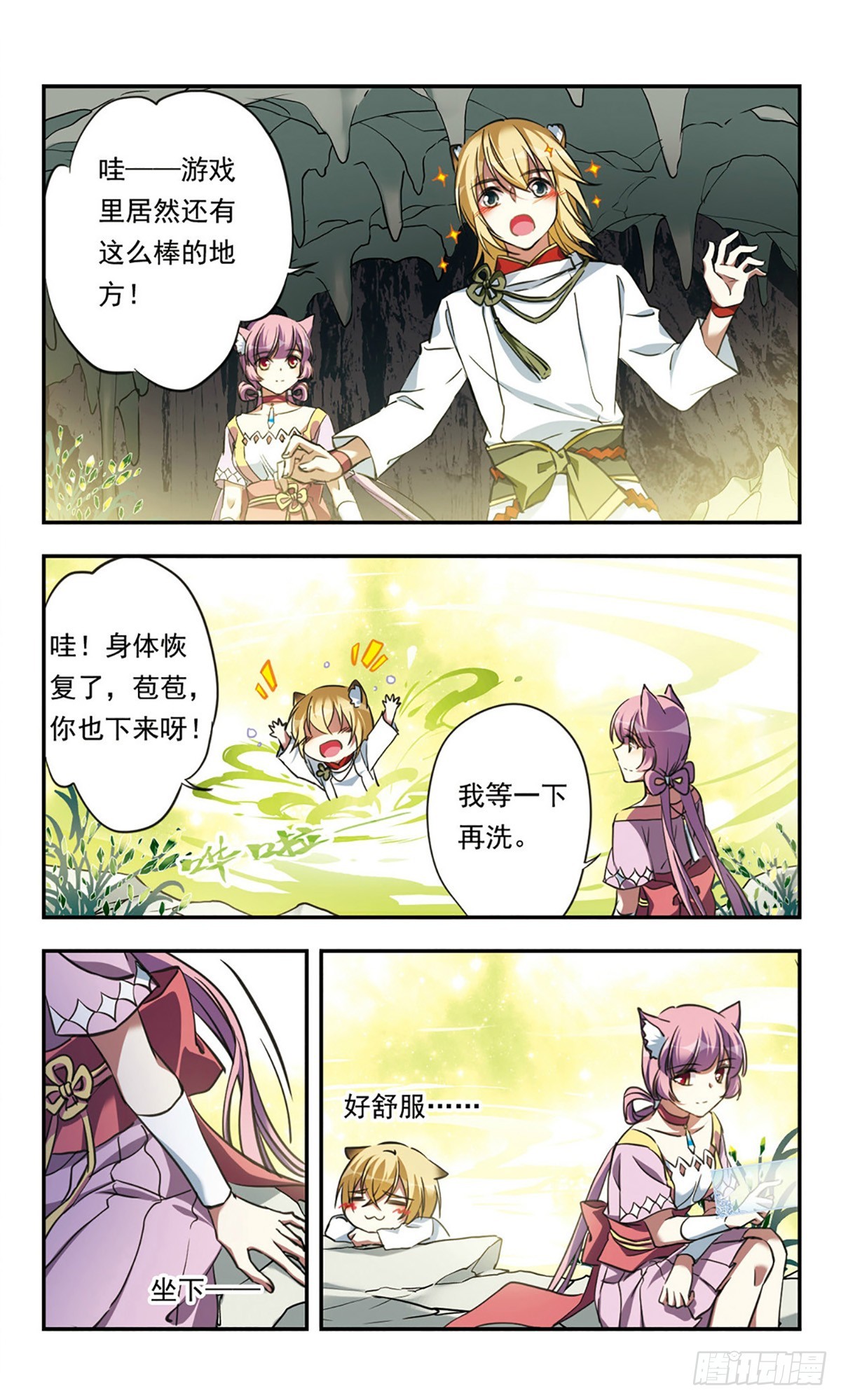 《为自己而战·飒漫画》第23话 第13页