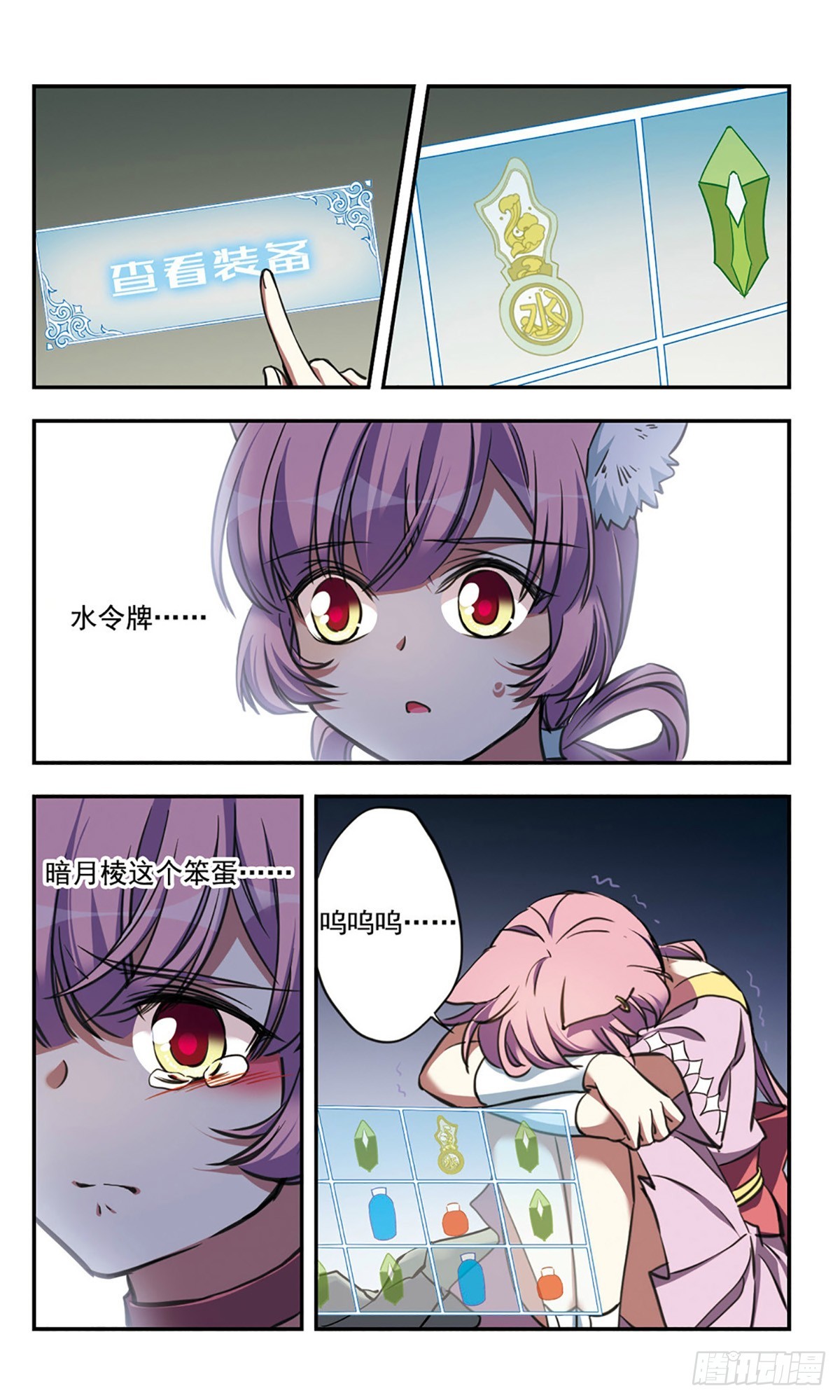 《为自己而战·飒漫画》第23话 第14页