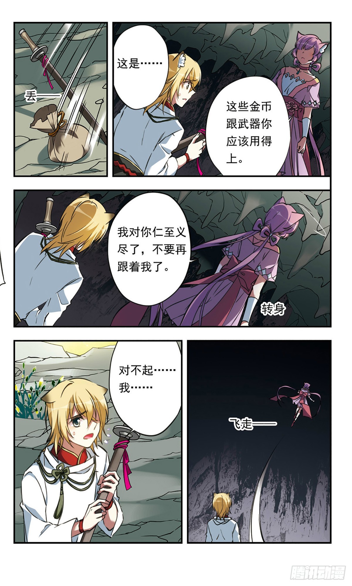 《为自己而战·飒漫画》第23话 第16页