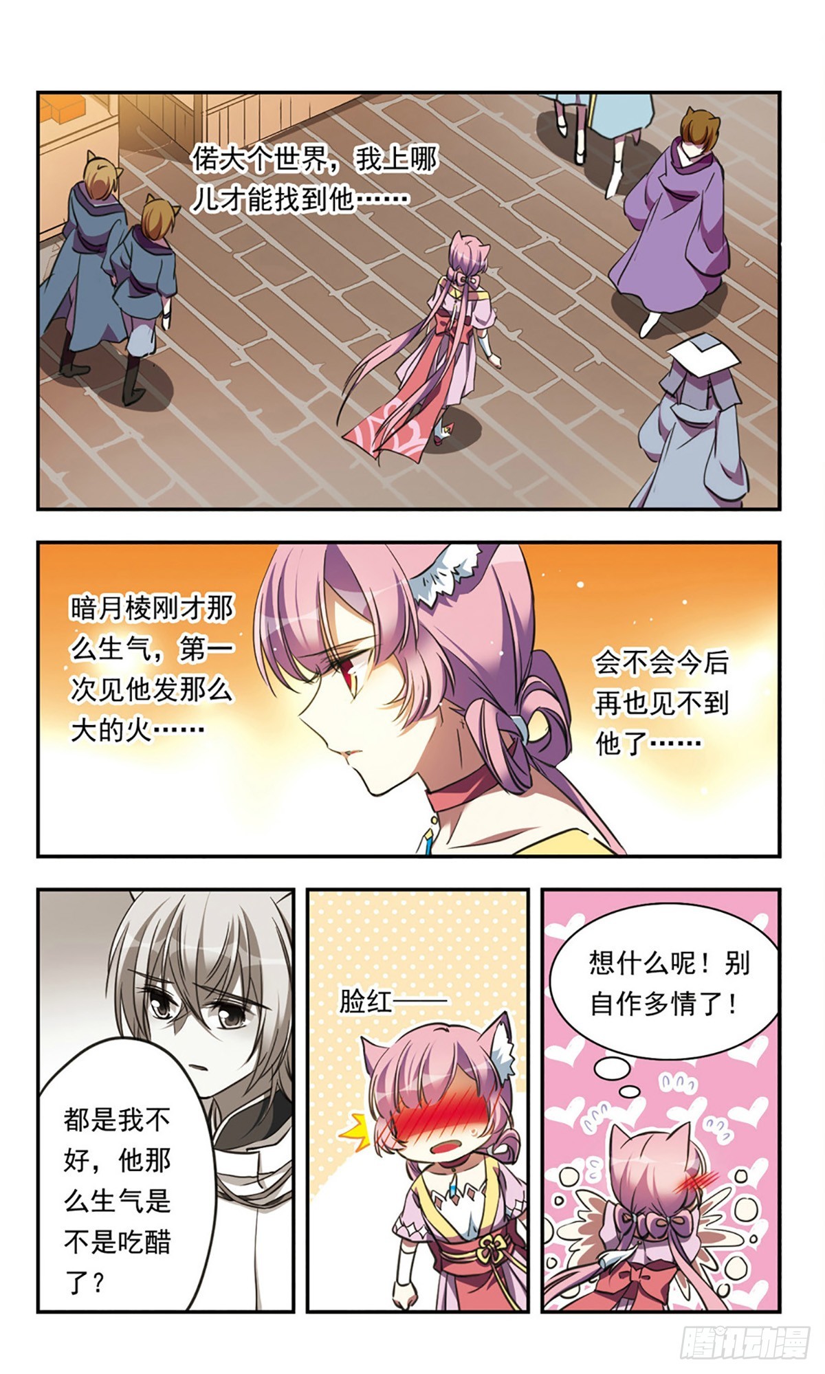 《为自己而战·飒漫画》第23话 第18页