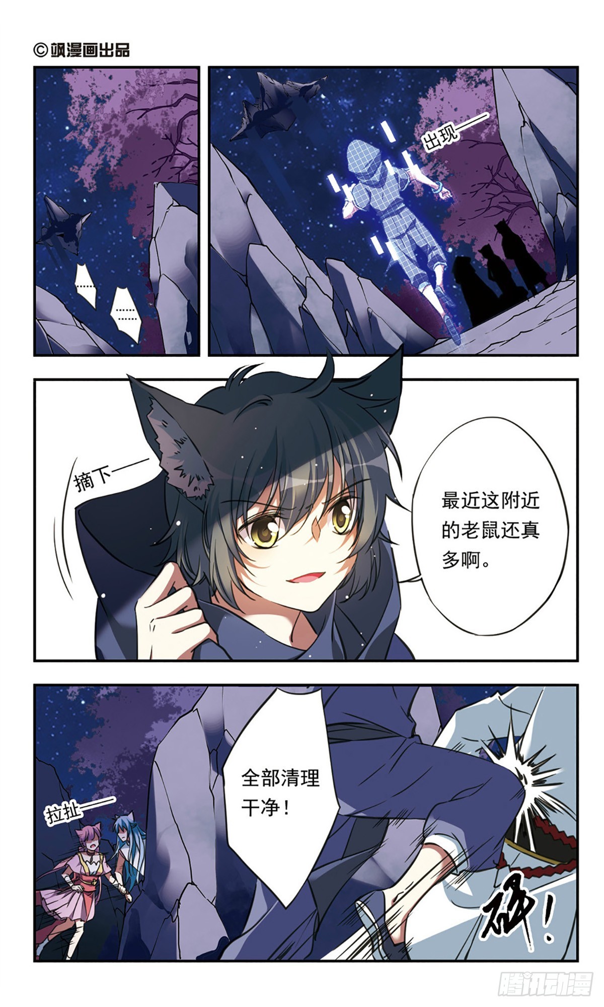 《为自己而战·飒漫画》第23话 第1页