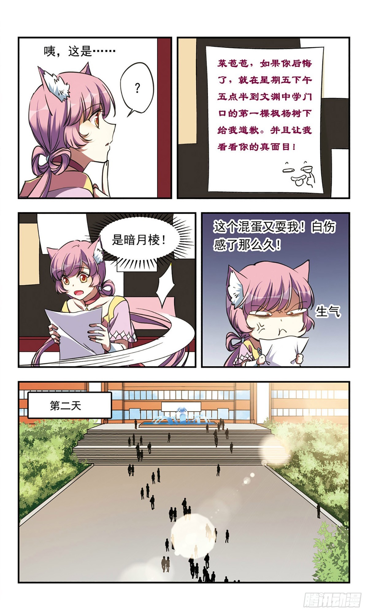 《为自己而战·飒漫画》第23话 第21页