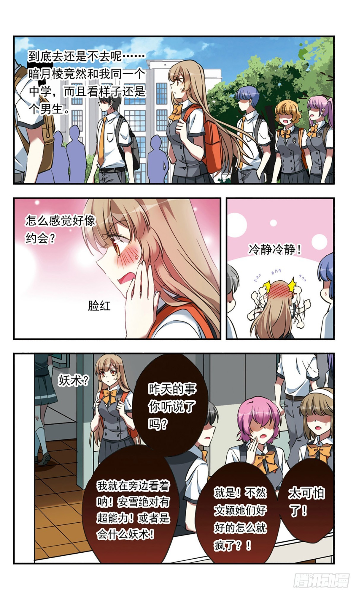 《为自己而战·飒漫画》第23话 第22页