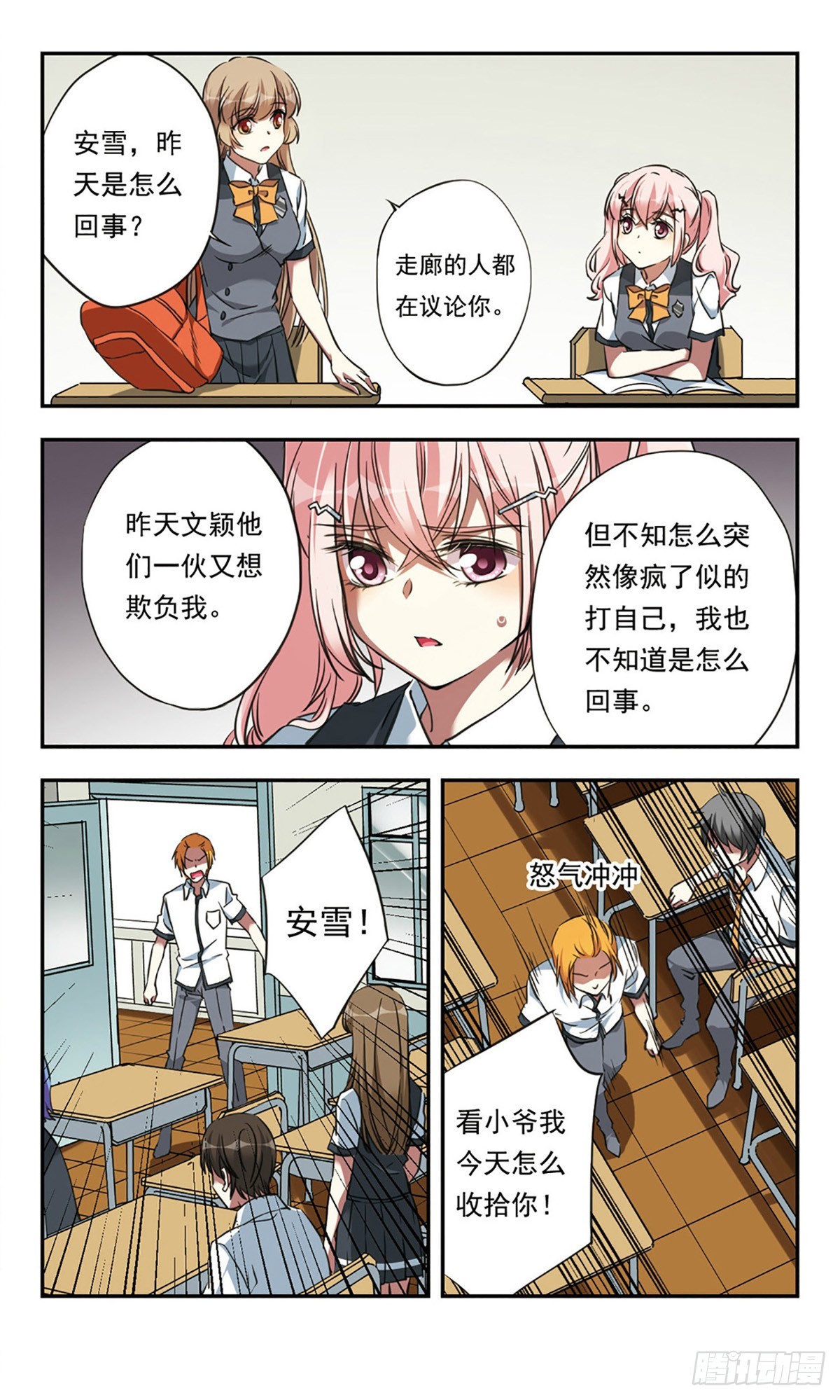 《为自己而战·飒漫画》第23话 第23页