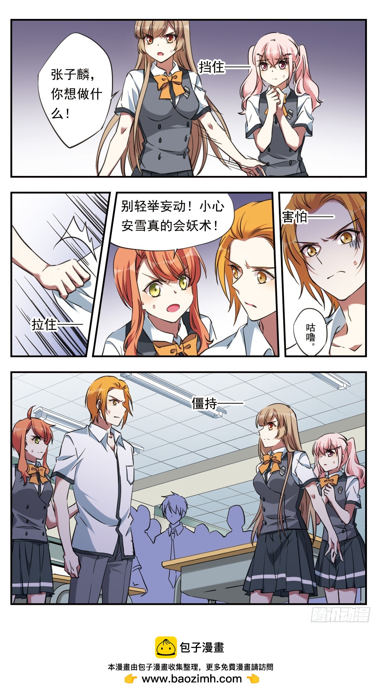 《为自己而战·飒漫画》第23话 第24页