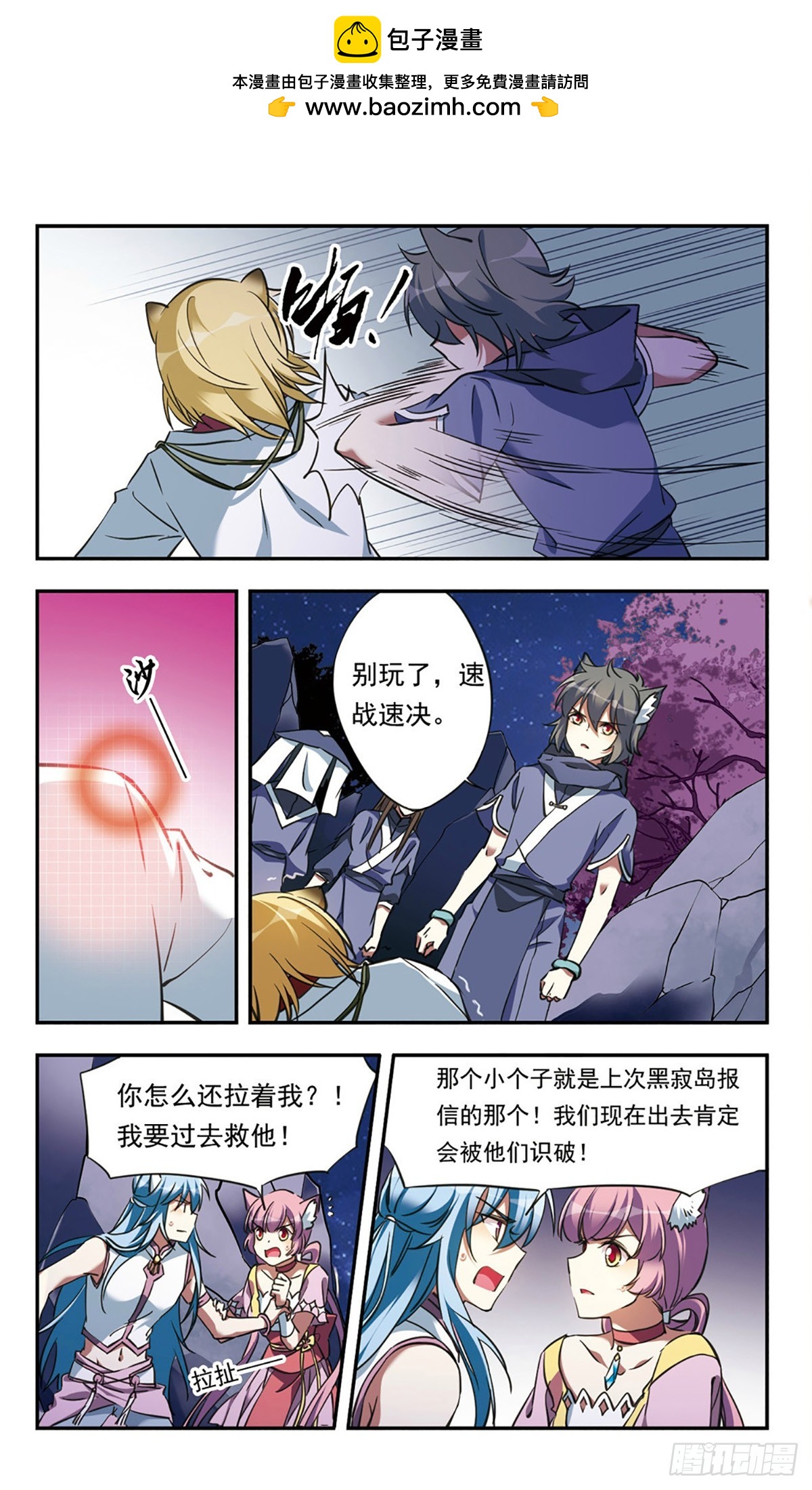 《为自己而战·飒漫画》第23话 第2页
