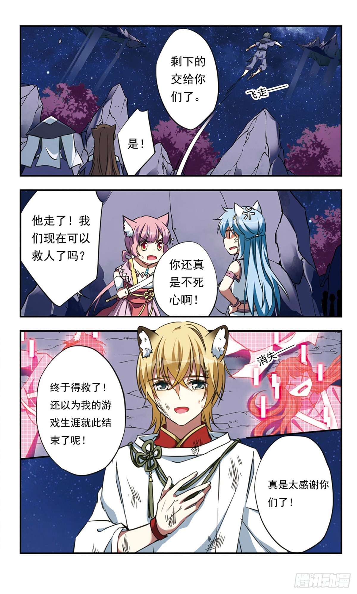 《为自己而战·飒漫画》第23话 第3页
