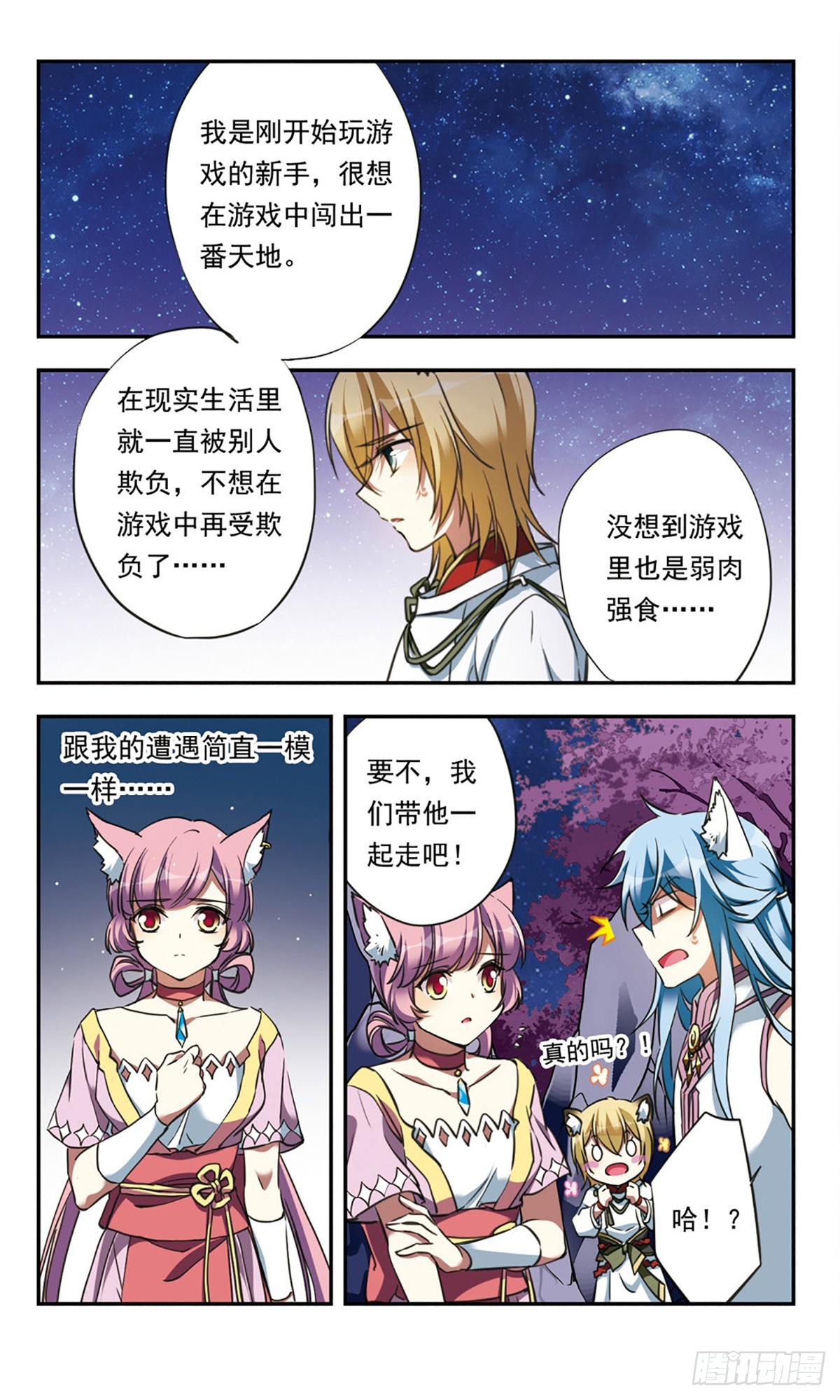 《为自己而战·飒漫画》第23话 第4页