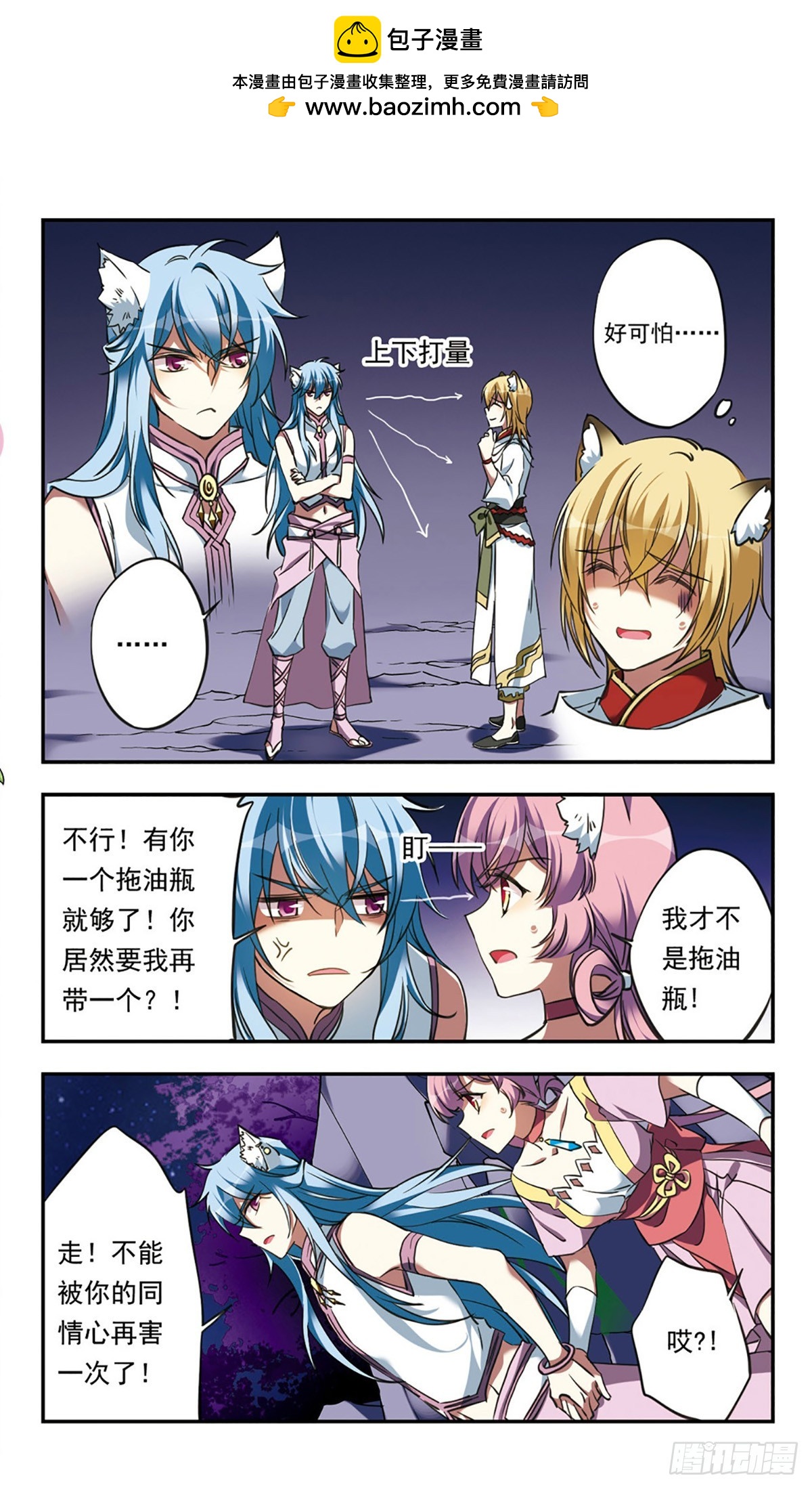 《为自己而战·飒漫画》第23话 第5页