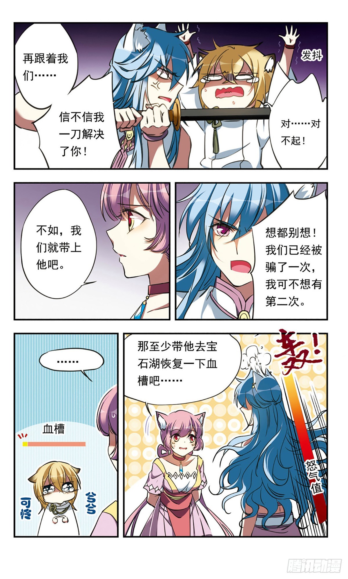 《为自己而战·飒漫画》第23话 第8页