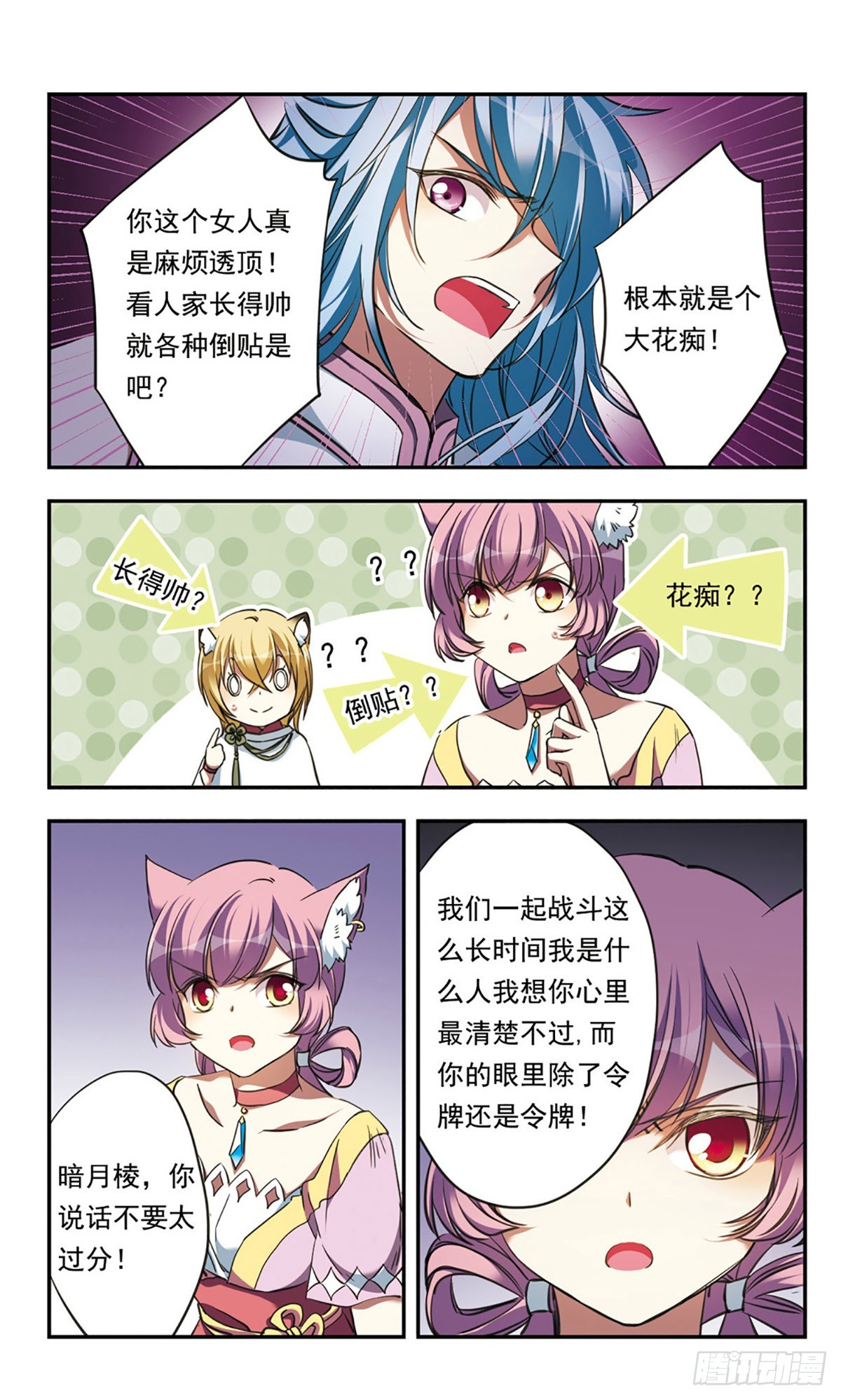 《为自己而战·飒漫画》第23话 第9页