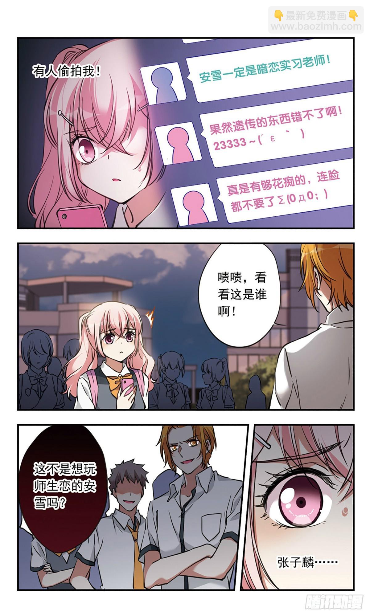 《为自己而战·飒漫画》第22话 第10页