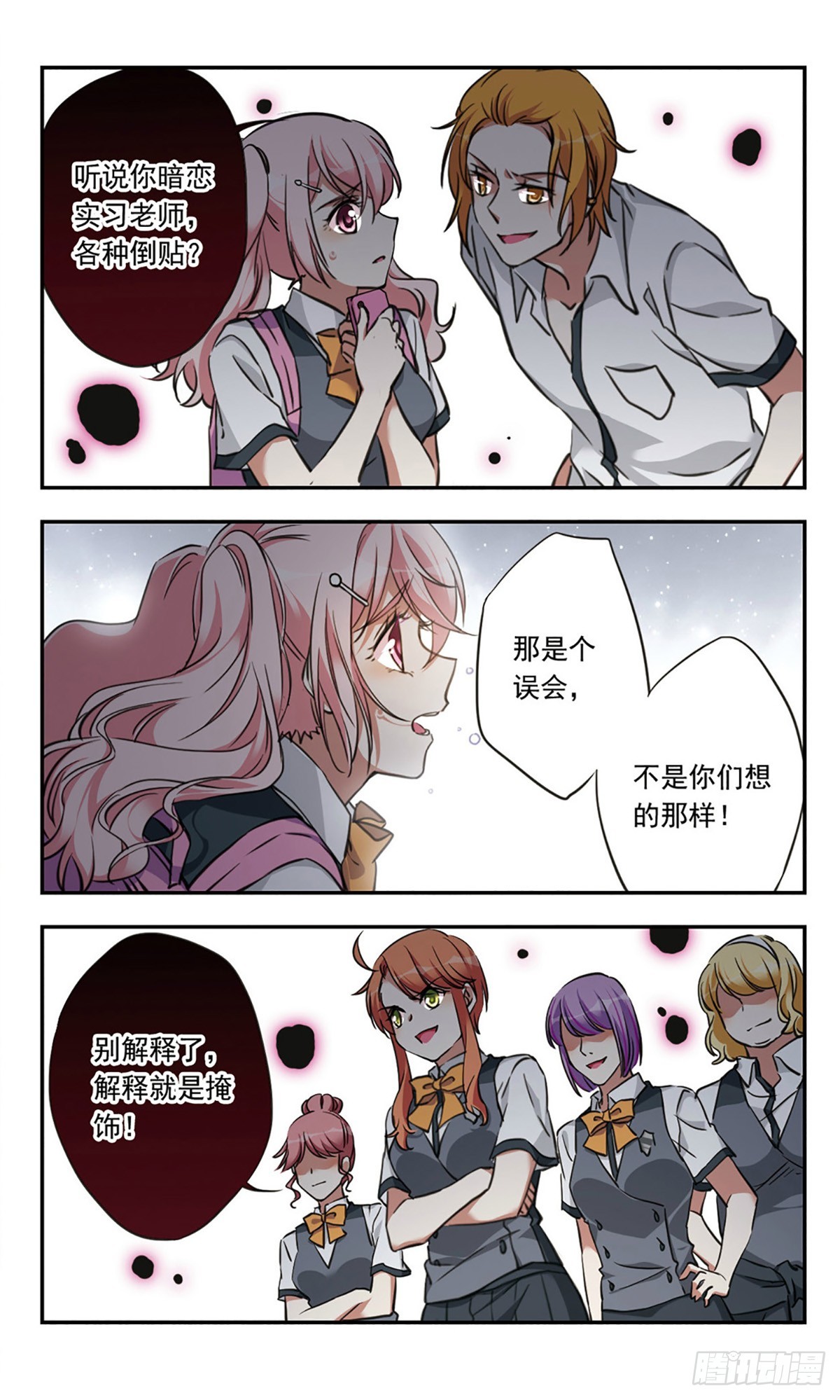 《为自己而战·飒漫画》第22话 第11页
