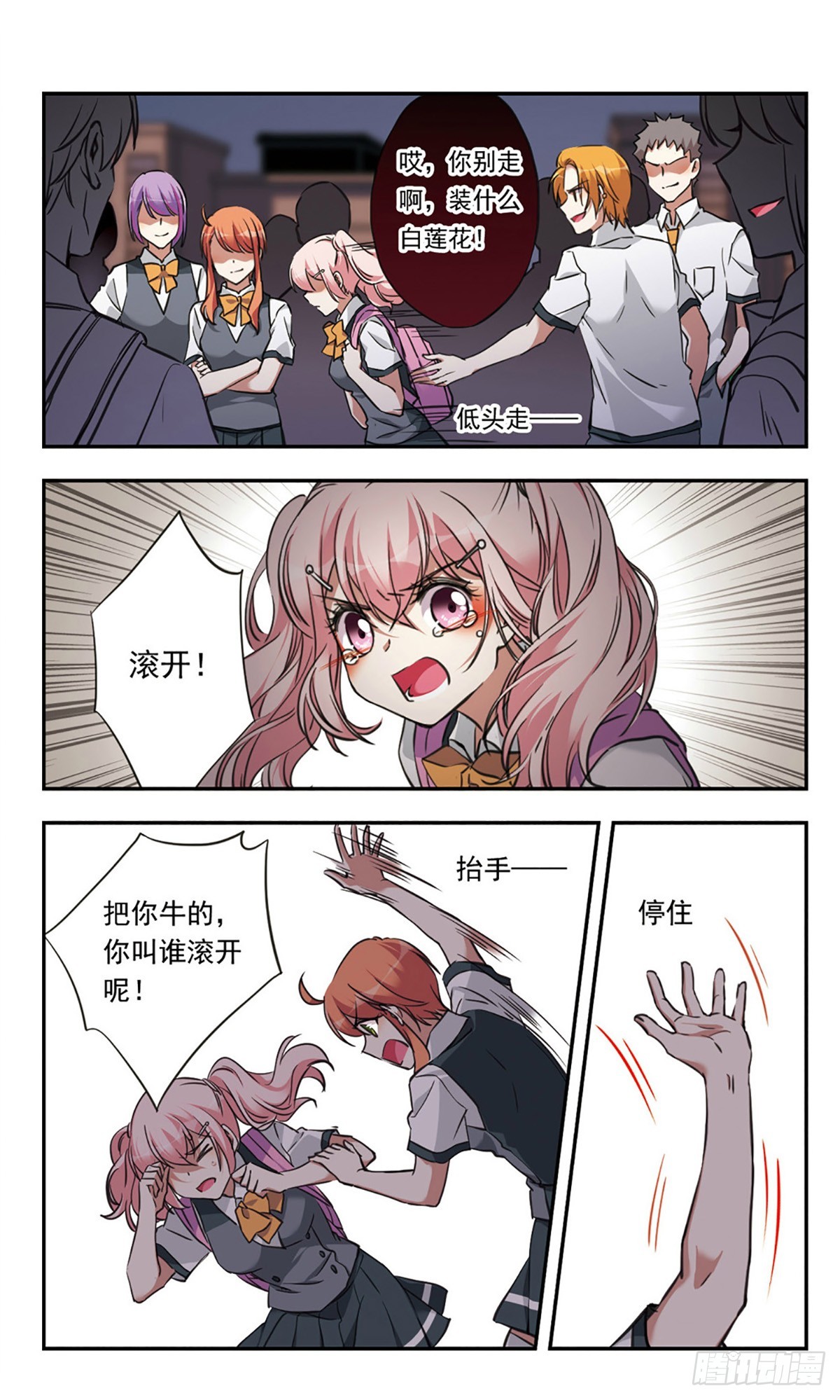 《为自己而战·飒漫画》第22话 第13页