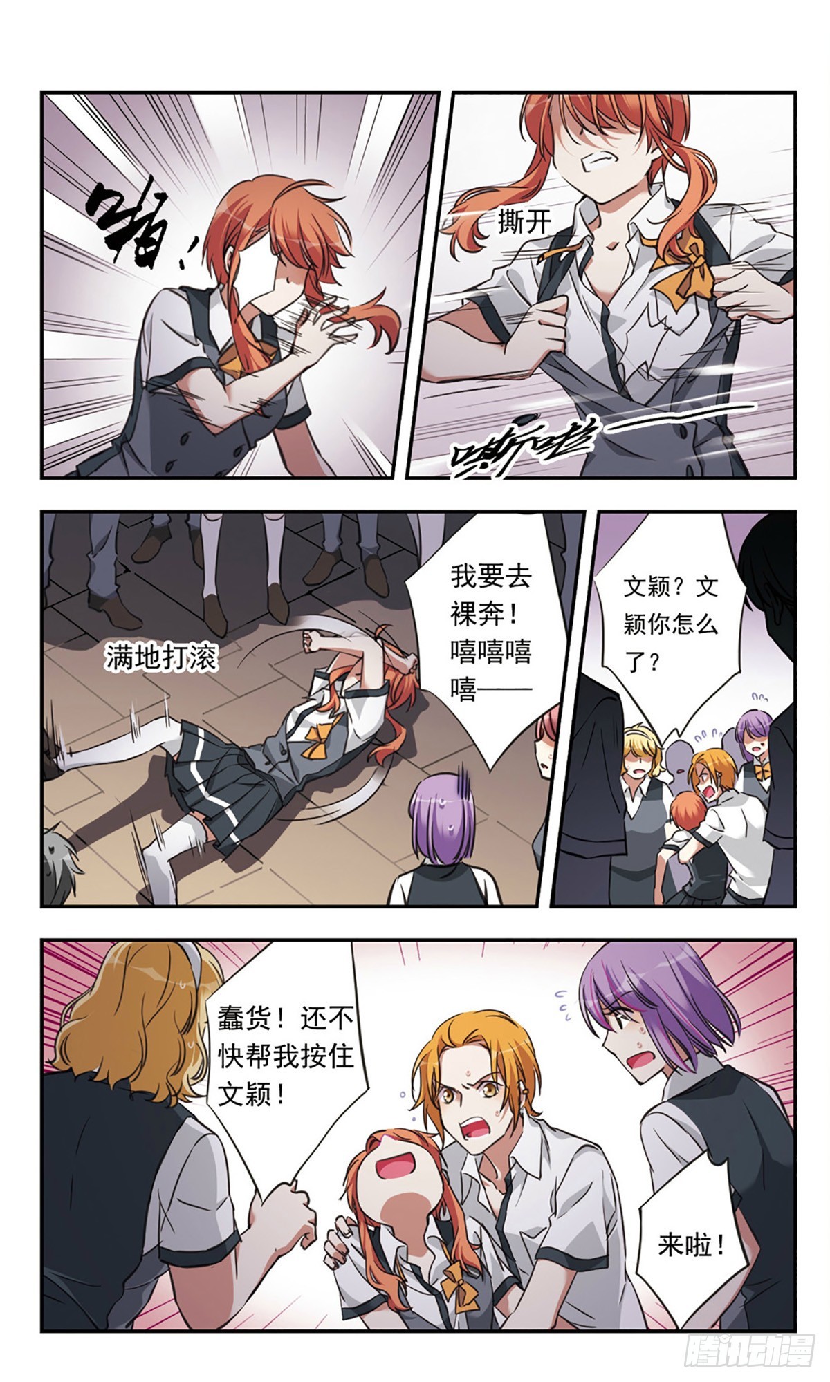 《为自己而战·飒漫画》第22话 第14页