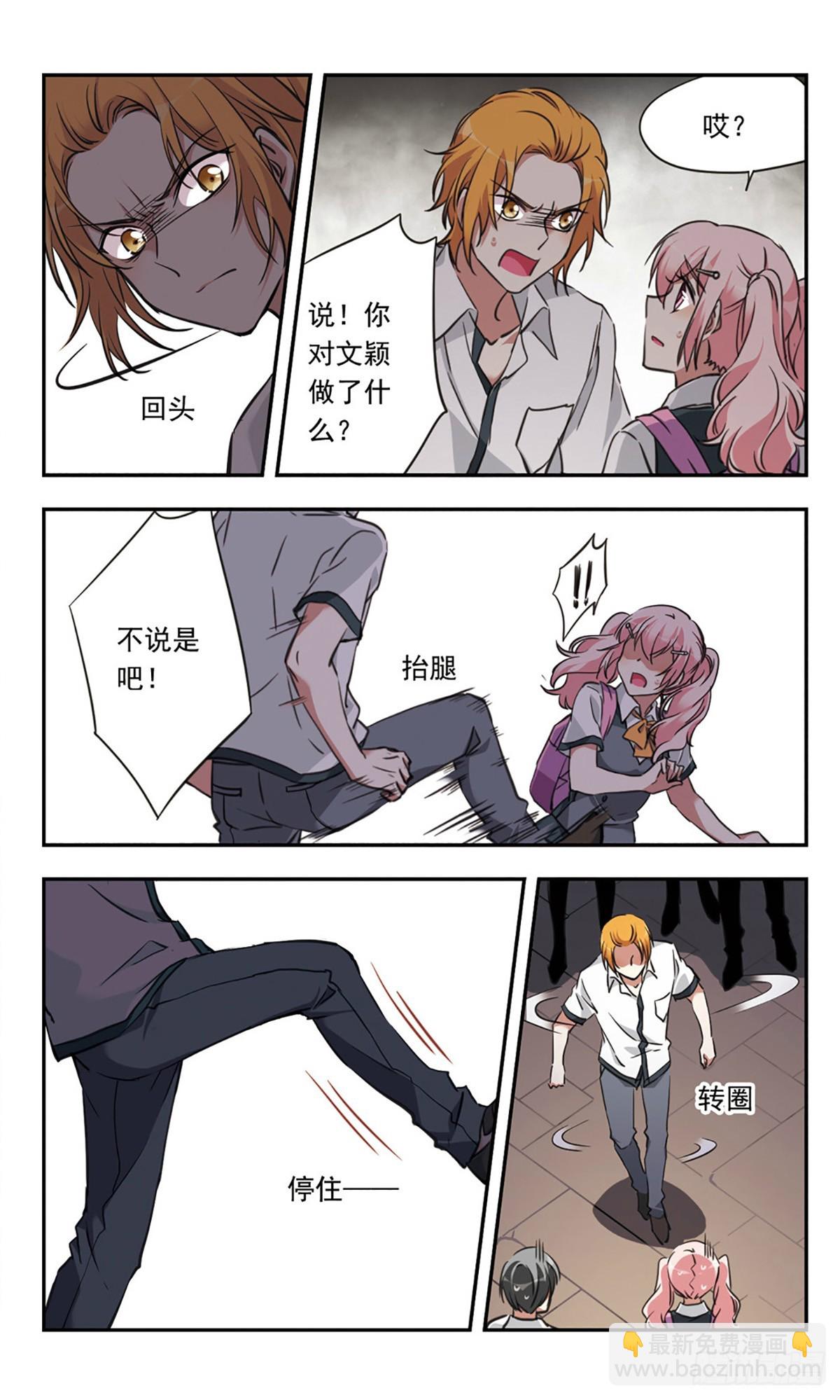 《为自己而战·飒漫画》第22话 第15页