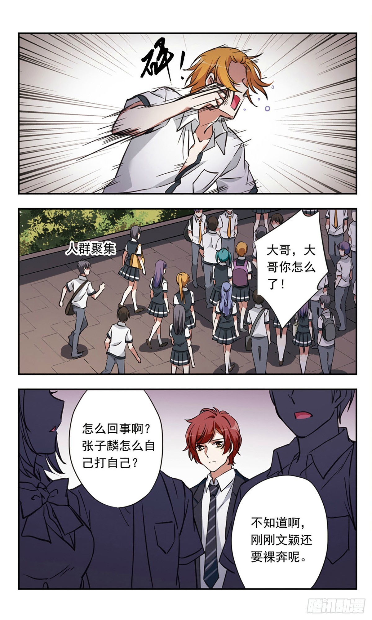 《为自己而战·飒漫画》第22话 第16页