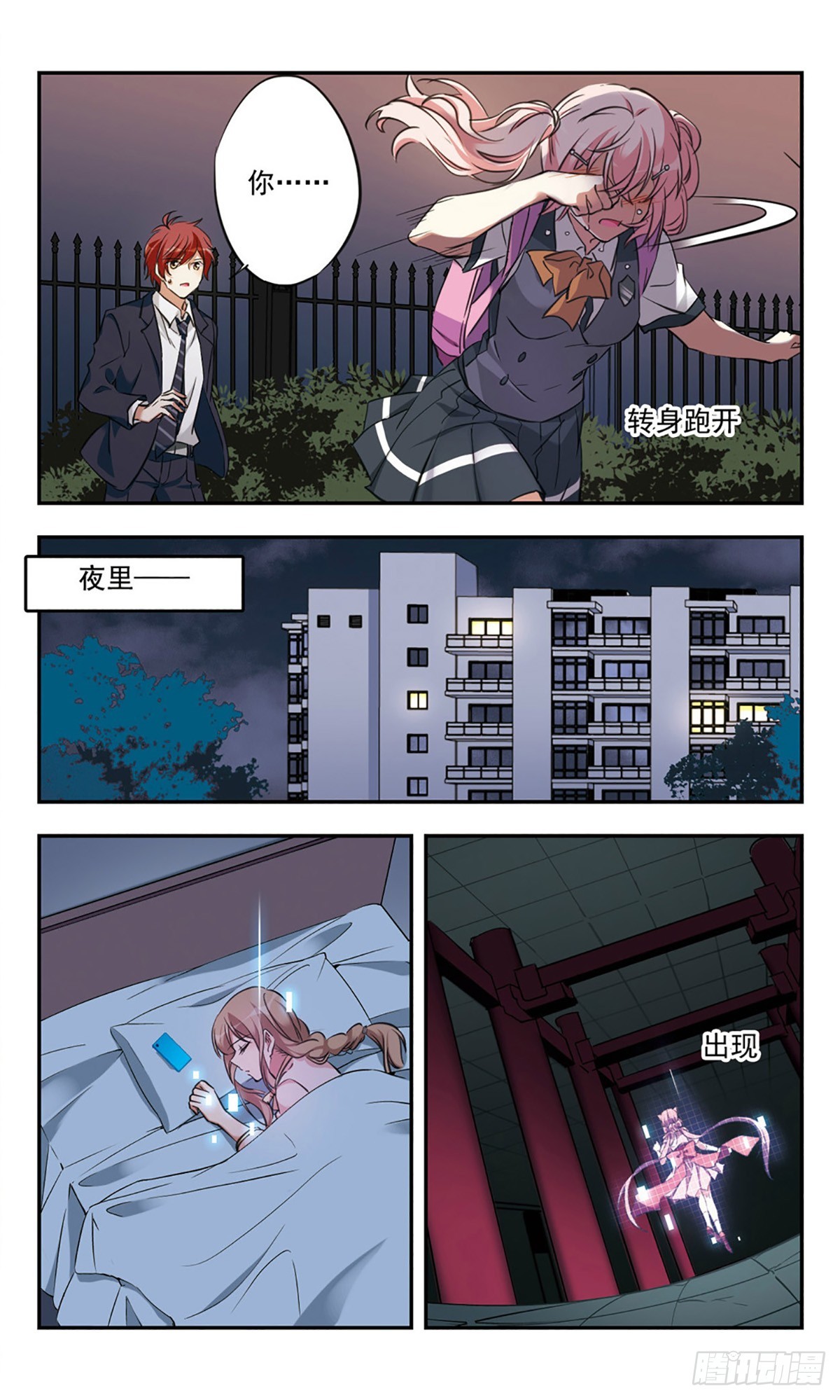 《为自己而战·飒漫画》第22话 第19页