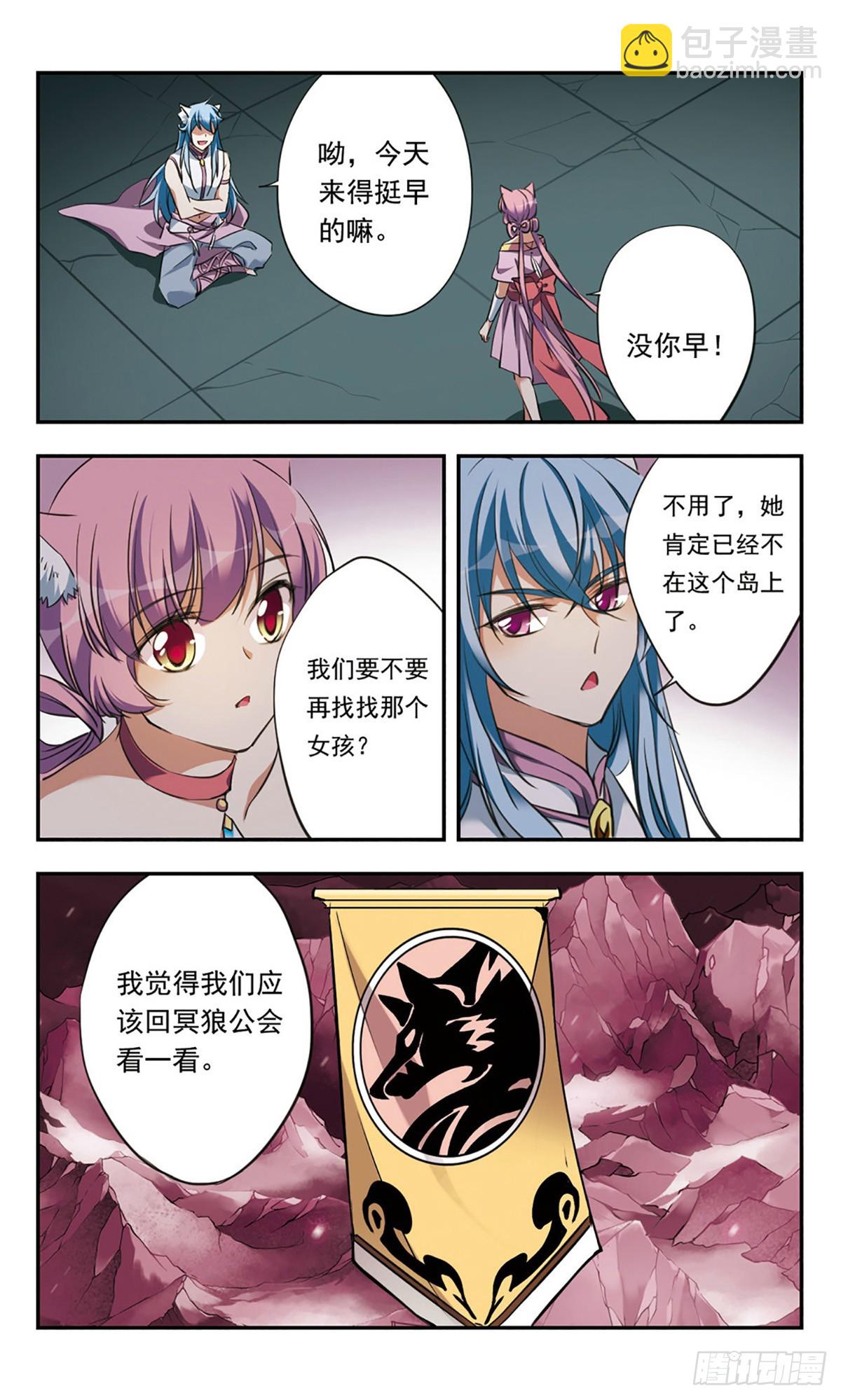 《为自己而战·飒漫画》第22话 第20页
