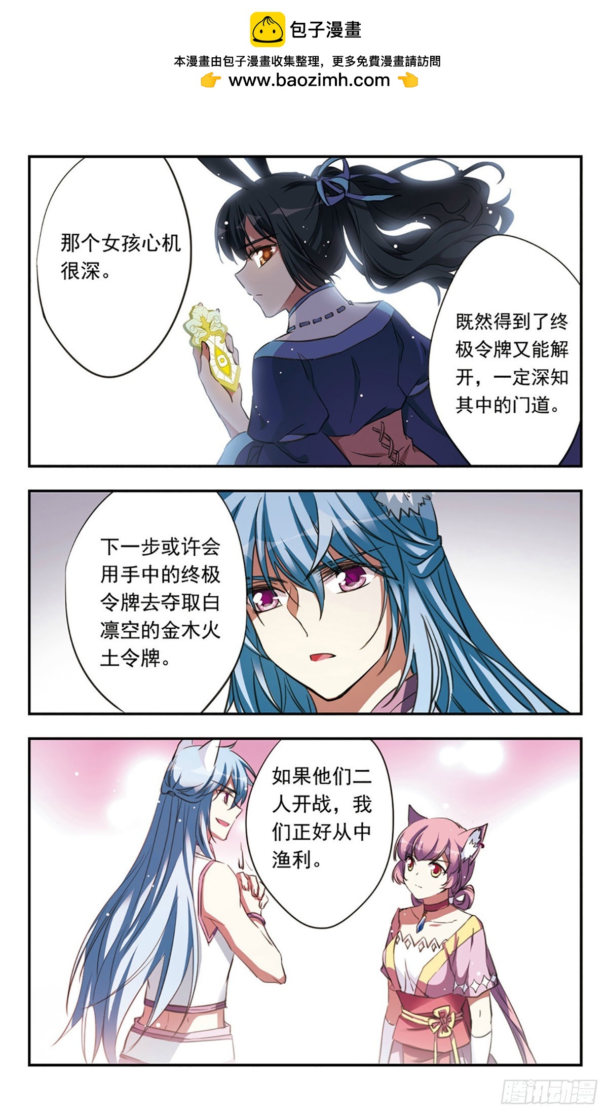 《为自己而战·飒漫画》第22话 第21页