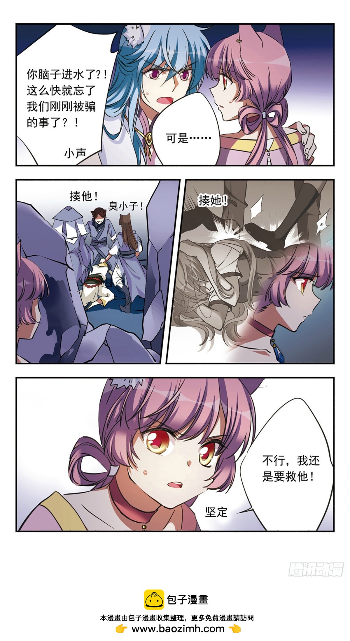 《为自己而战·飒漫画》第22话 第24页